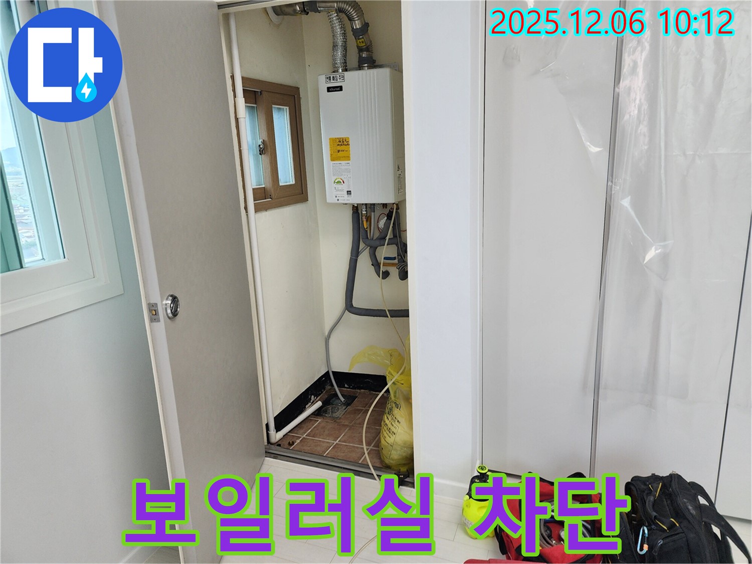 포천 영중면에서 발생한 보일러실 누수 - 전문적인 기술력으로 누수 원인을 정확히 파악하고 완벽하게 차단합니다.