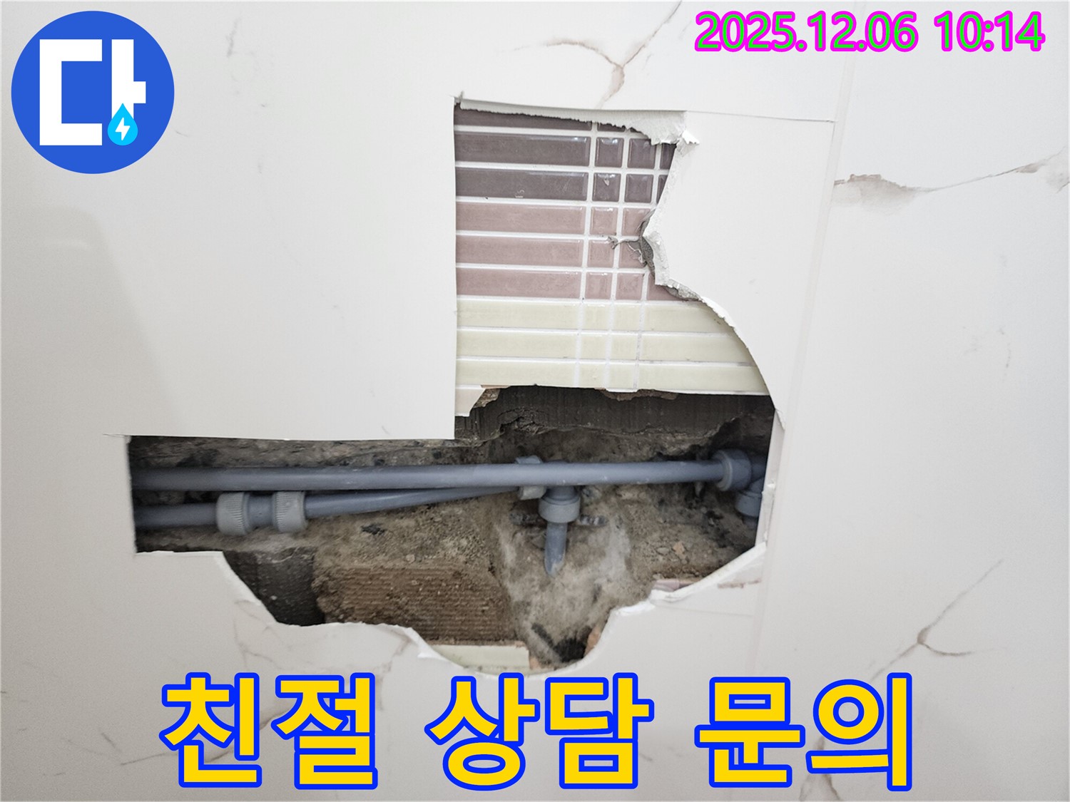 포천시 영중면 양문리 누수 - 친절한 상담으로 누수 고민 해결!
