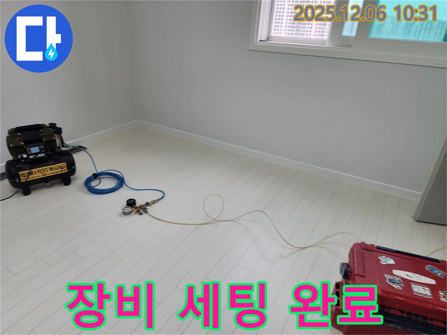 포천시 영중면 양문리 누수탐지 - 누수 탐지를 위한 완벽한 장비 세팅 완료 모습입니다.
