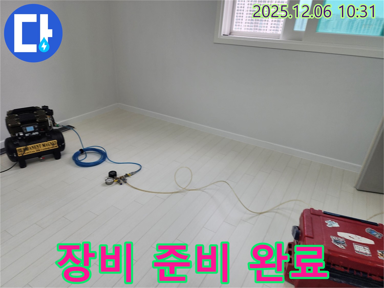 포천시 영중면 양문리 누수탐지 - 누수 탐지를 위한 완벽한 장비 준비 모습