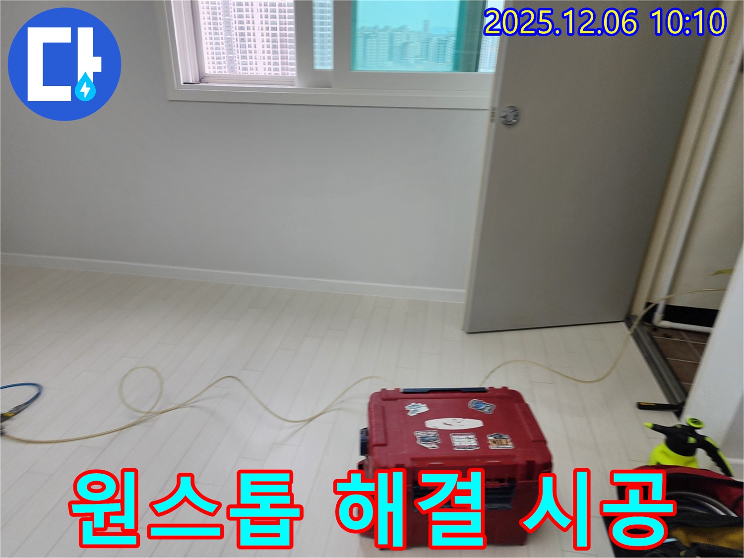 포천시 영중면 양문리 누수탐지 - 누수 탐지부터 완벽한 시공까지