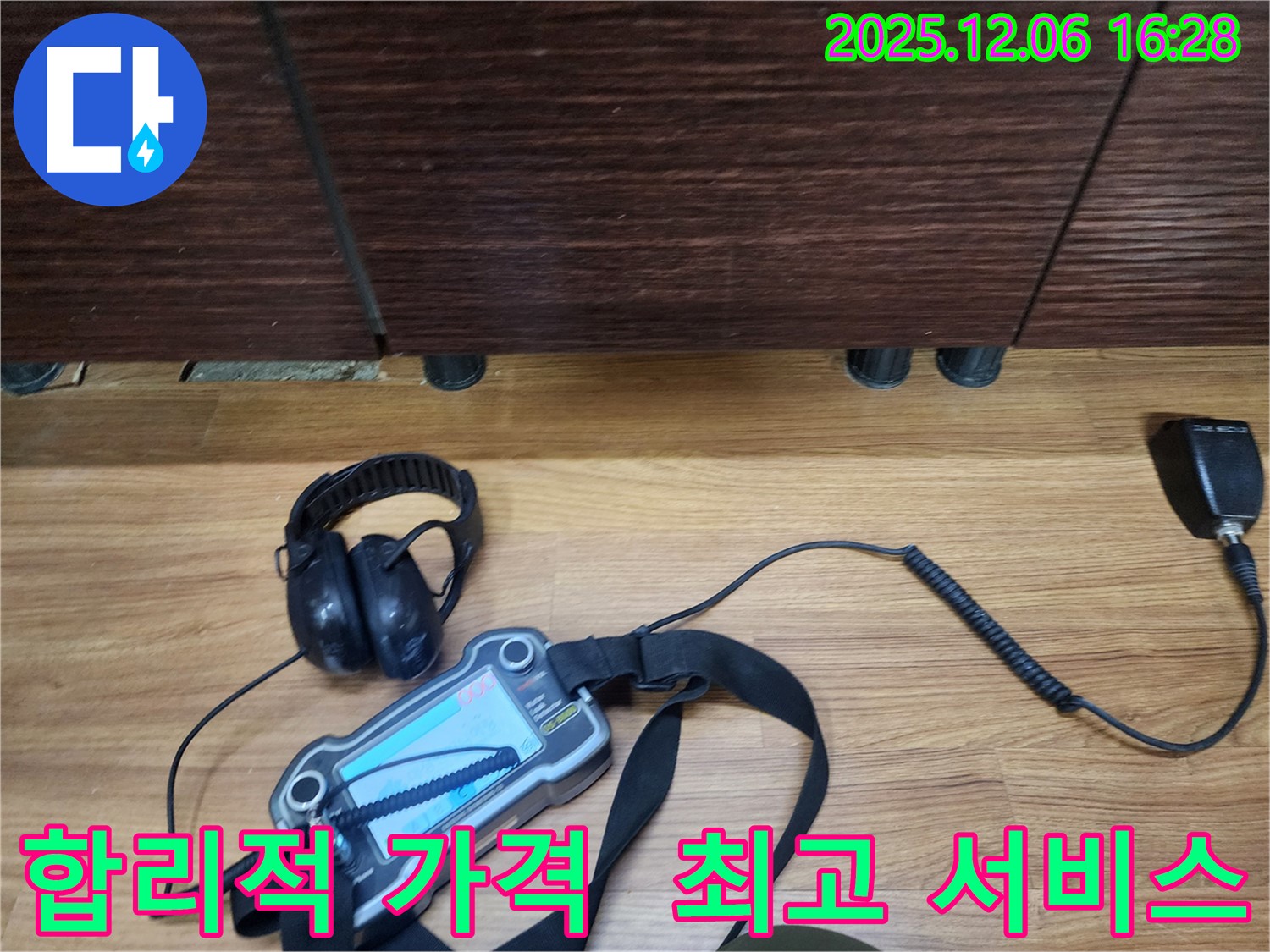 기흥구 보라동에서 누수탐지 전문가가 합리적인 가격과 최고의 서비스로 누수 문제를 해결하고 있습니다.
