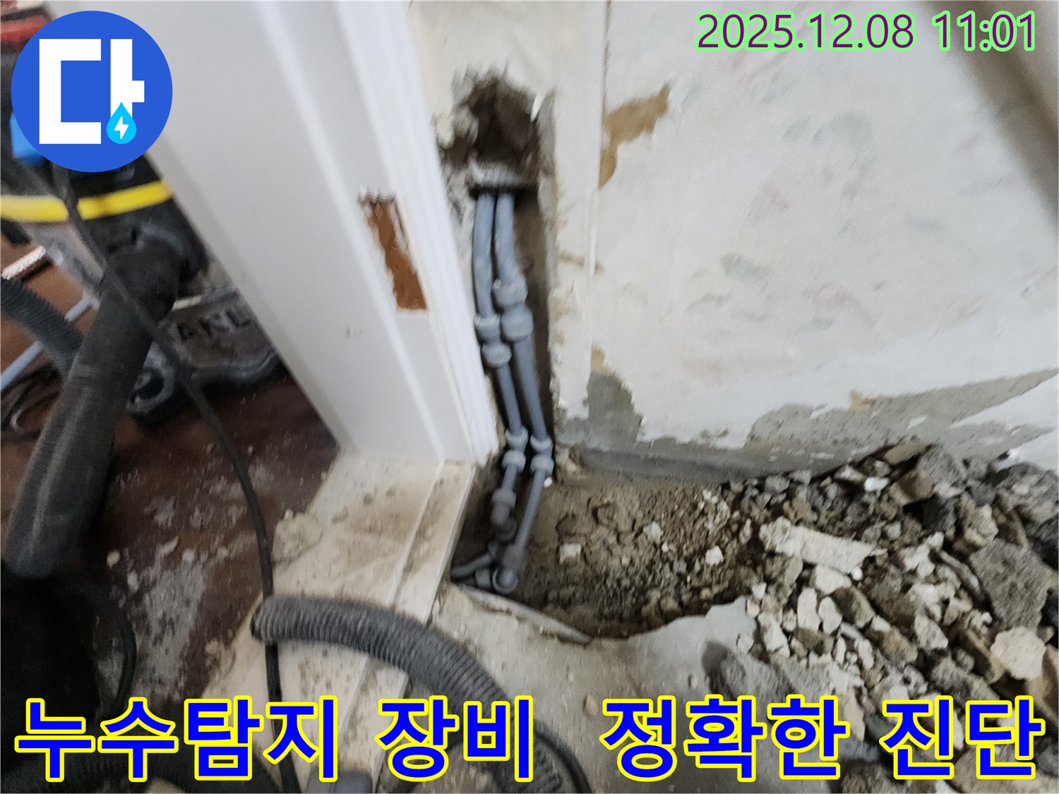 최첨단 누수탐지 장비를 사용하여 포천시 영중면 거사리 누수 지점을 정확하게 찾아냅니다 - 누수 문제 해결의 첫걸음!