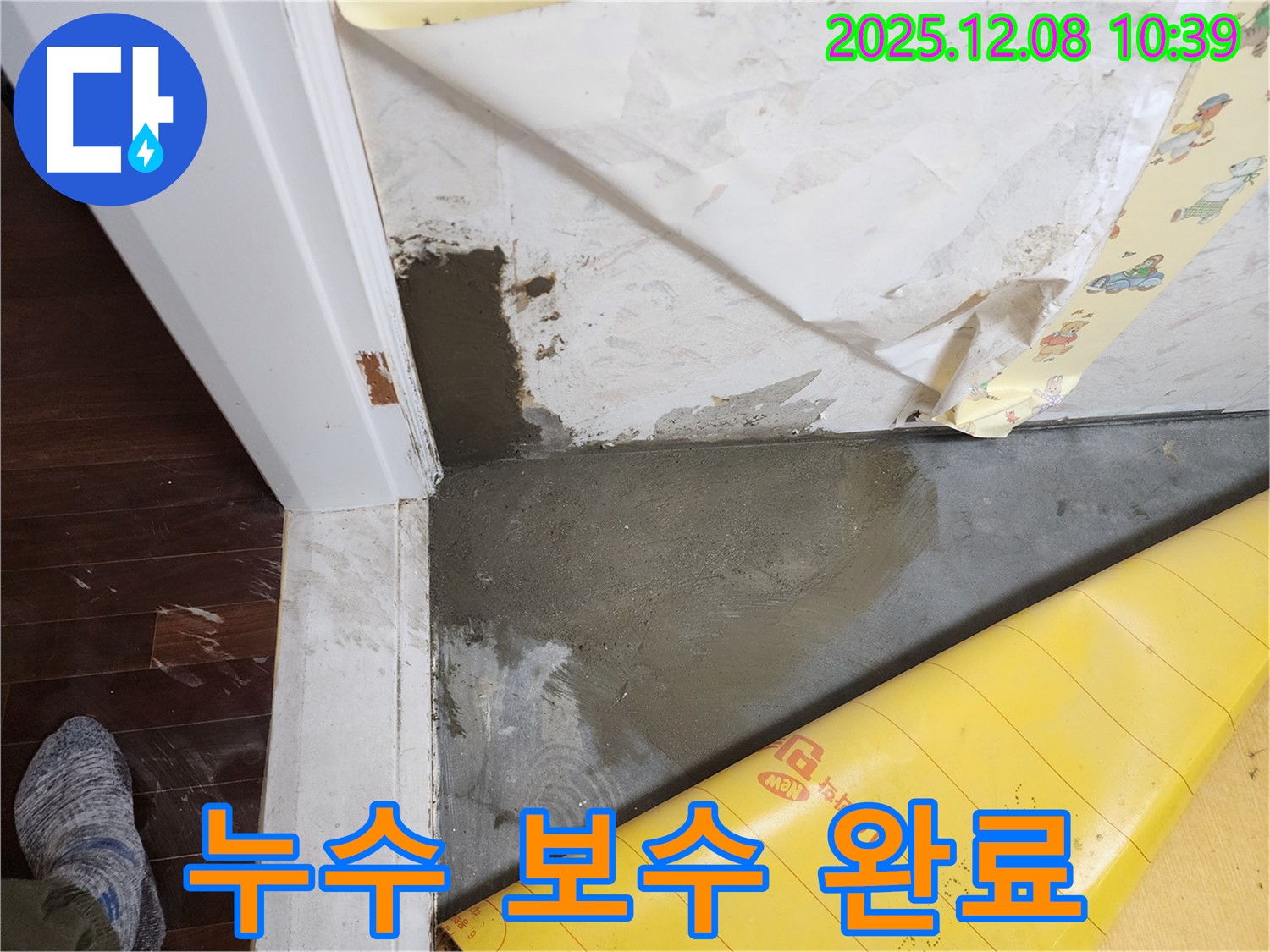 포천 영중면 거사리 누수 보수 완료 - 누수탐지 전문가의 완벽한 시공으로 누수 문제 해결