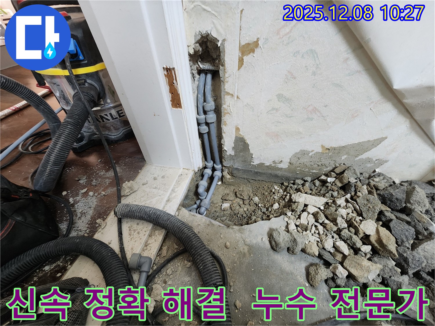 포천 영중면 거사리 누수 해결 - 숙련된 기술력과 노하우로 신속하고 정확하게 누수 문제 해결