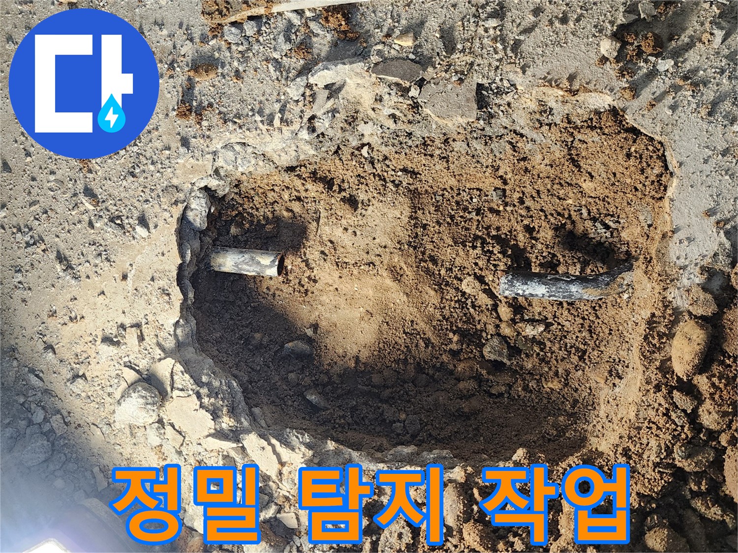 노원구 월계동 삼호아파트 - 숙련된 기술로 정밀 탐지 작업 진행