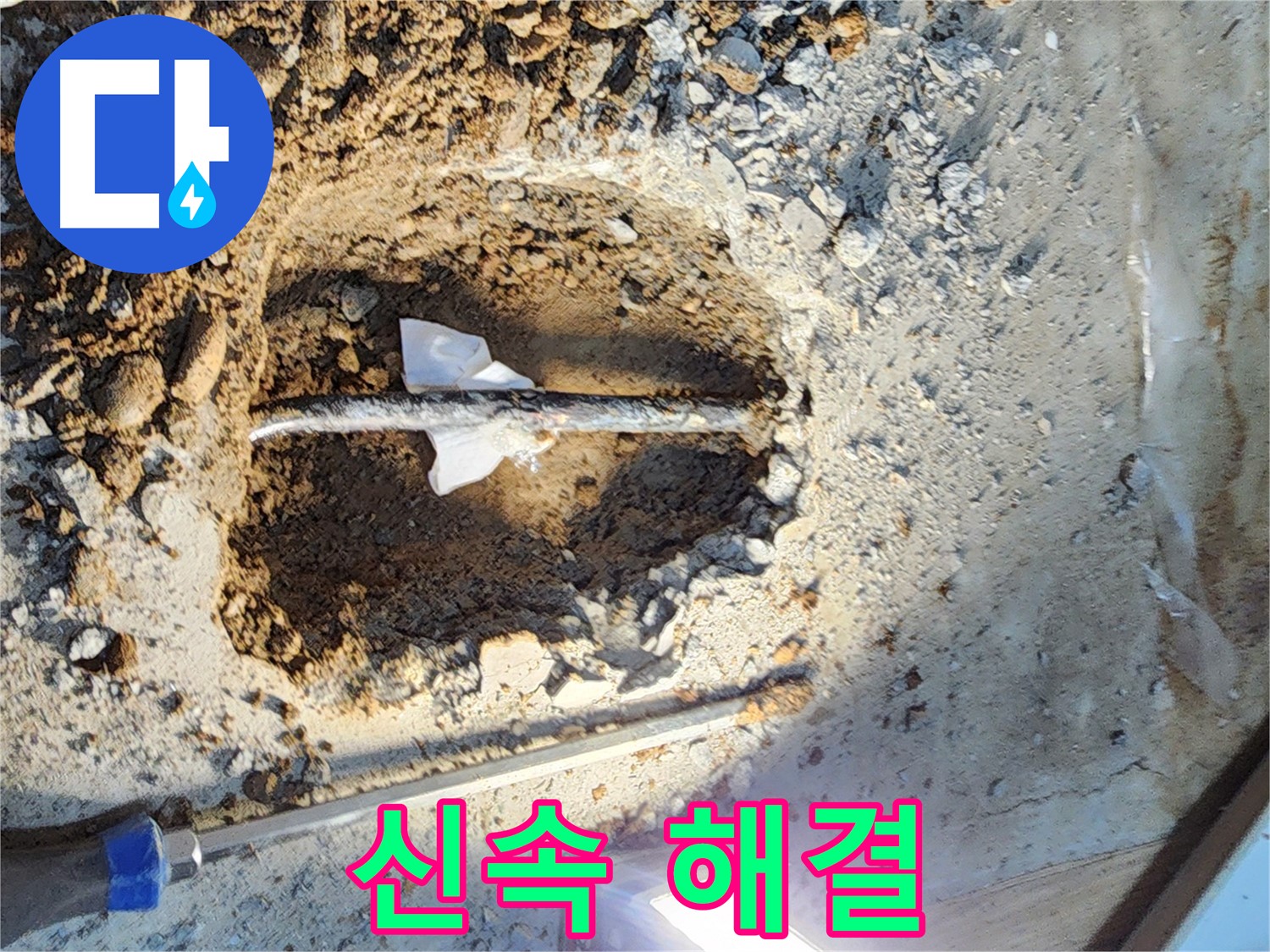 노원구 월계동 아파트 누수 - 빠른 누수탐지 및 완벽 해결 - 고객 만족 최우선.