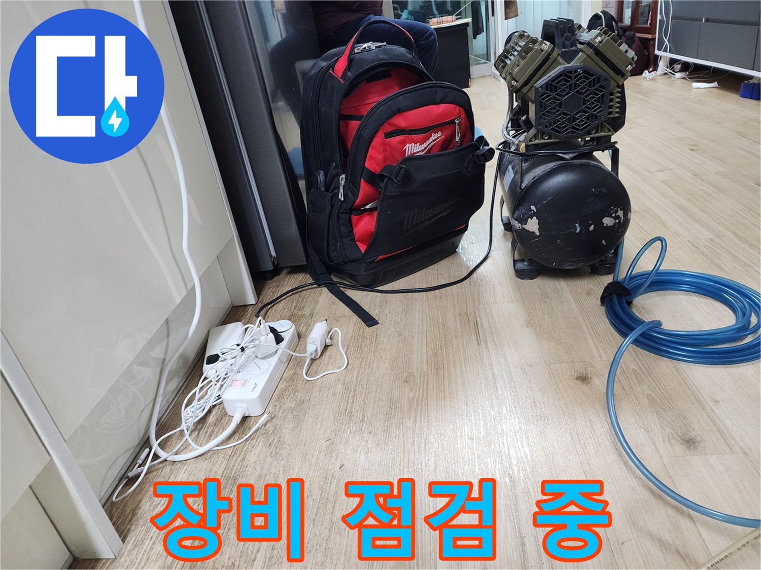 누수 탐지 장비 점검 중 - 완벽한 해결을 위한 준비.