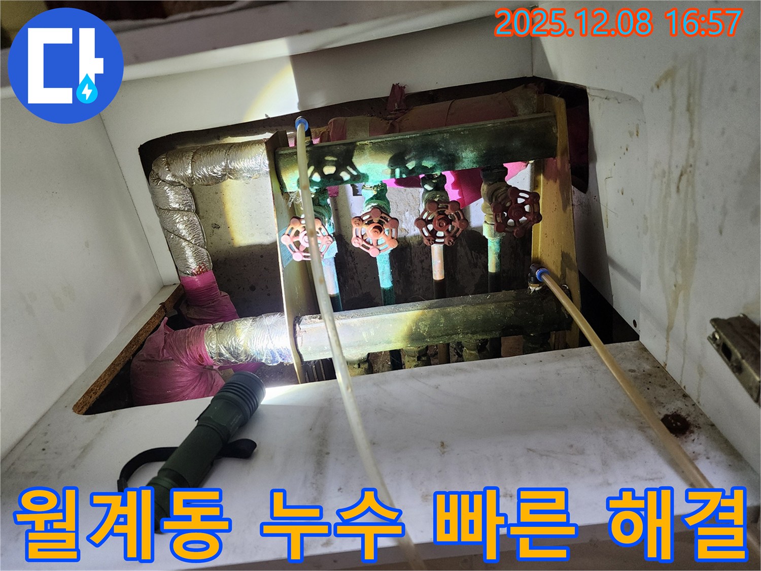 월계동 누수, 신속한 누수 탐지와 정확한 해결 - 고객 만족 최우선