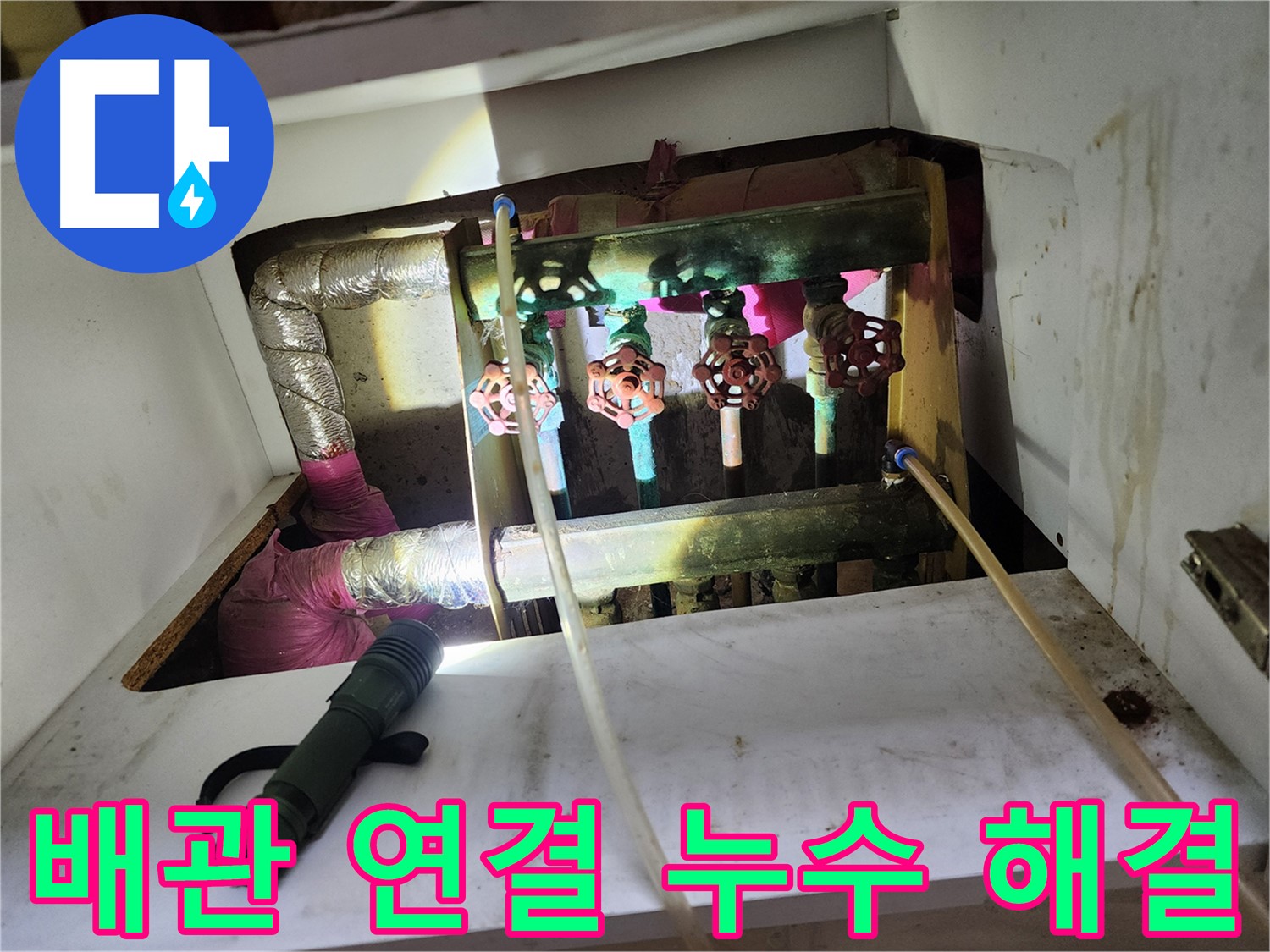 월계동 삼호아파트 낡은 난방 배관 연결 부위 누수 - 전문적인 기술로 누수 문제를 완벽하게 해결했습니다.