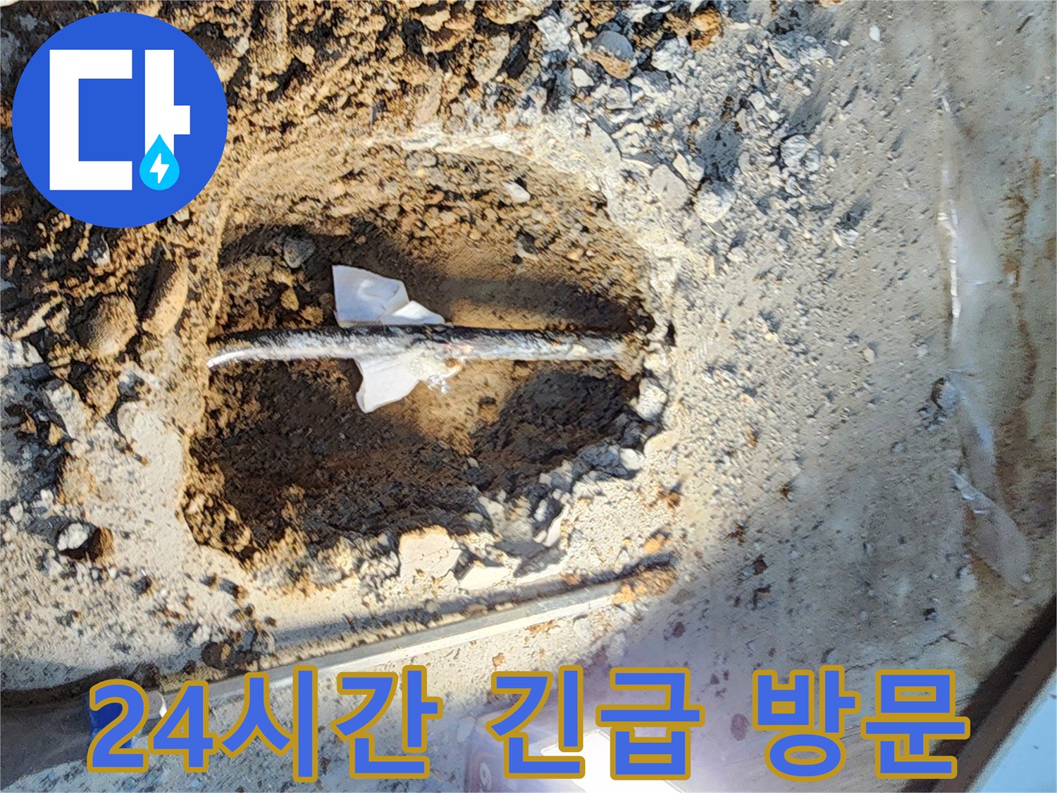 월계동 삼호아파트 누수 - 24시간 언제든지- 긴급 누수 해결