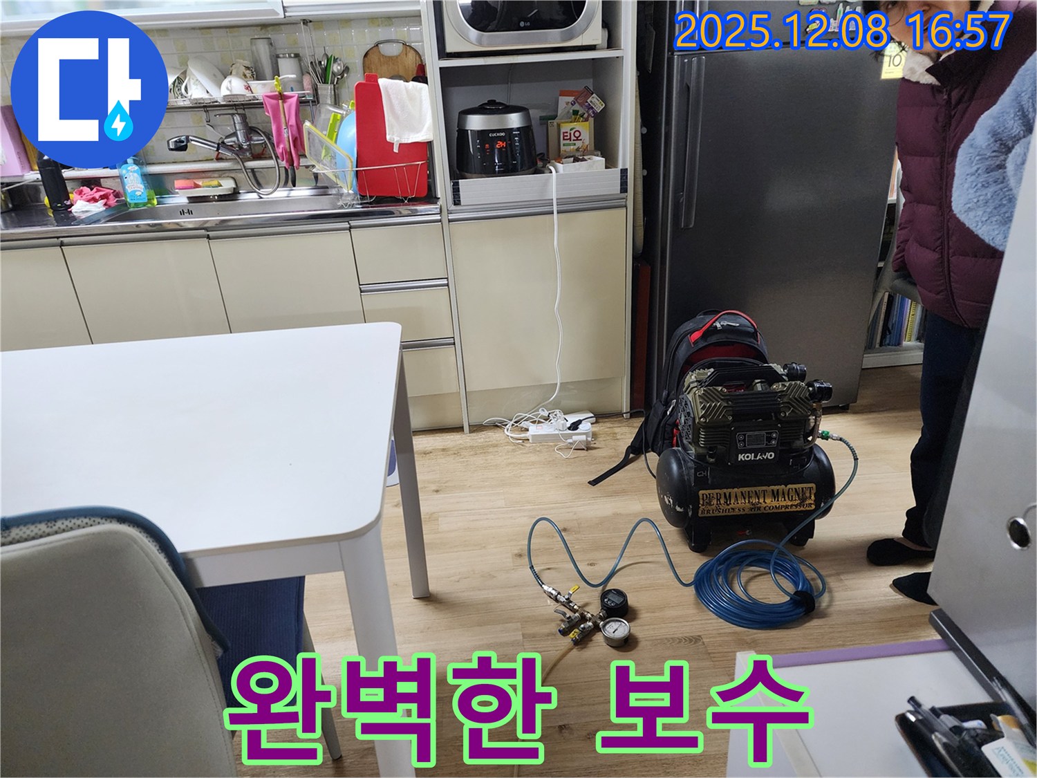 월계동 삼호아파트 누수 - 누수 탐지부터 완벽한 보수까지 책임 시공