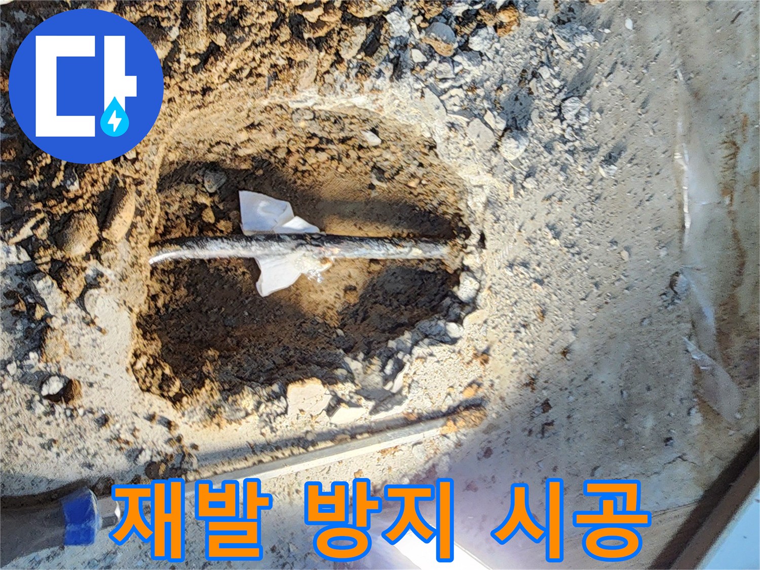 월계동 삼호아파트 누수 - 완벽한 누수 진단과 재발 방지 시공으로 안심하세요.