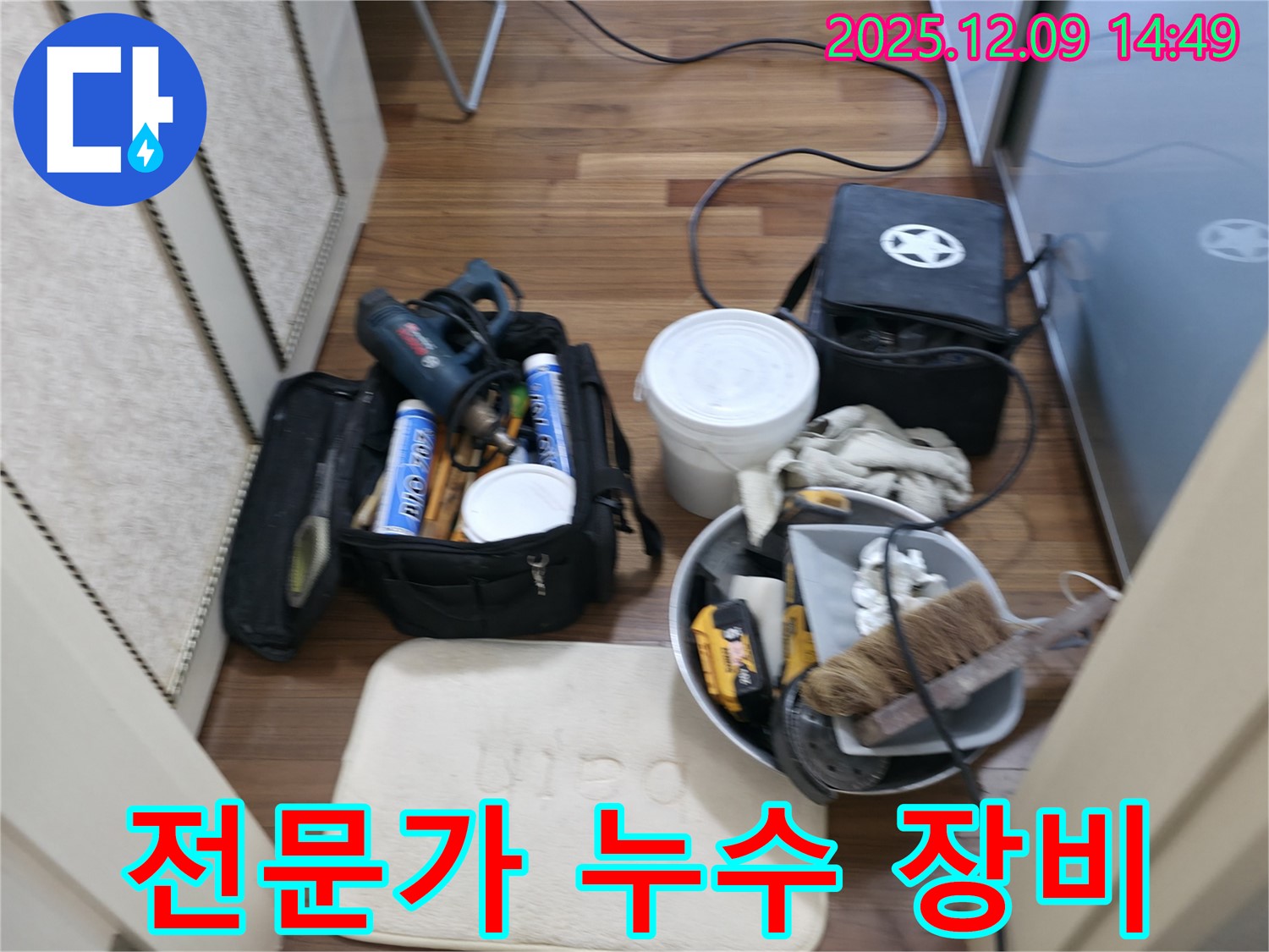 누수탐지 전문가 - 신뢰할 수 있는 실력