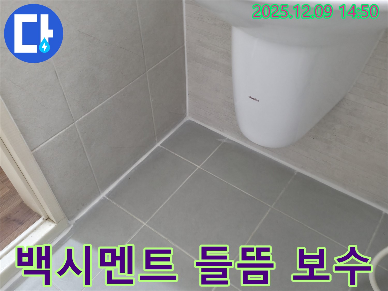 세면대 타일 틈새 백시멘트 들뜸 - 화성 누수탐지 완벽 보수