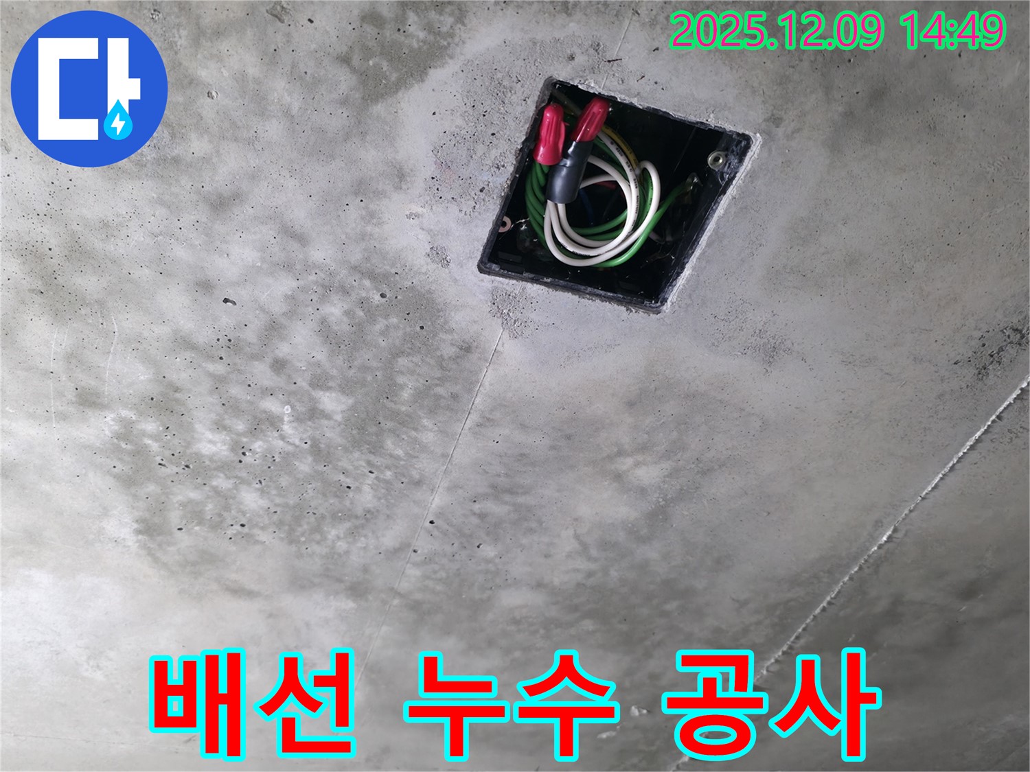 천장 배선 누수 공사 - 천장 배선 누수 문제 해결을 위한 전문적인 공사 과정