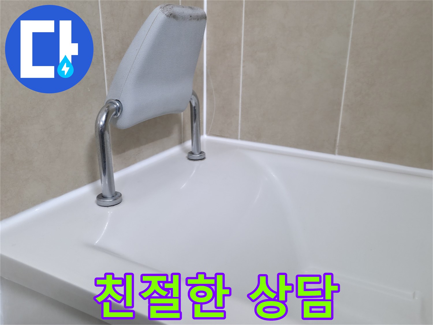 친절하고 자세한 상담을 통해 누수 문제에 대한 궁금증을 속 시원하게 해결해 드리는 누수 전문 업체 - 화성시 향남읍에서 편안하게 상담받으세요.