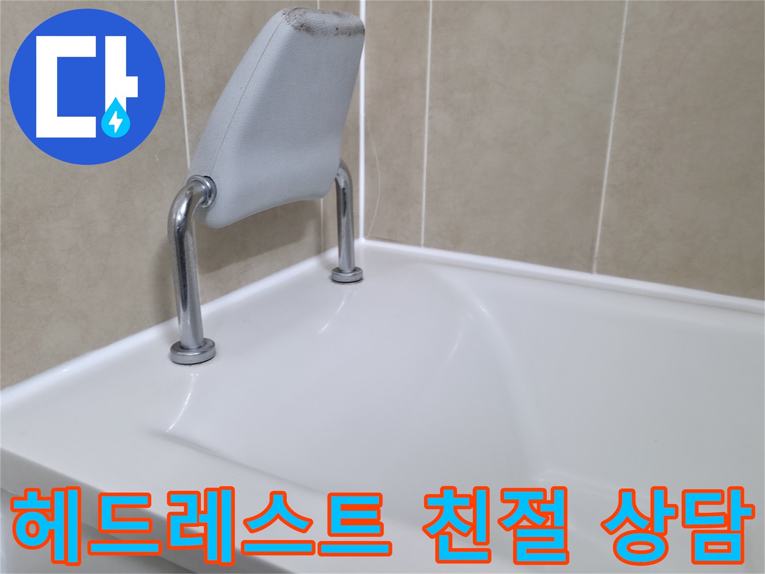 친절하고 자세한 상담을 통해 누수 문제에 대한 궁금증을 해결해 드립니다 - 화성시 향남읍 누수 전문가.