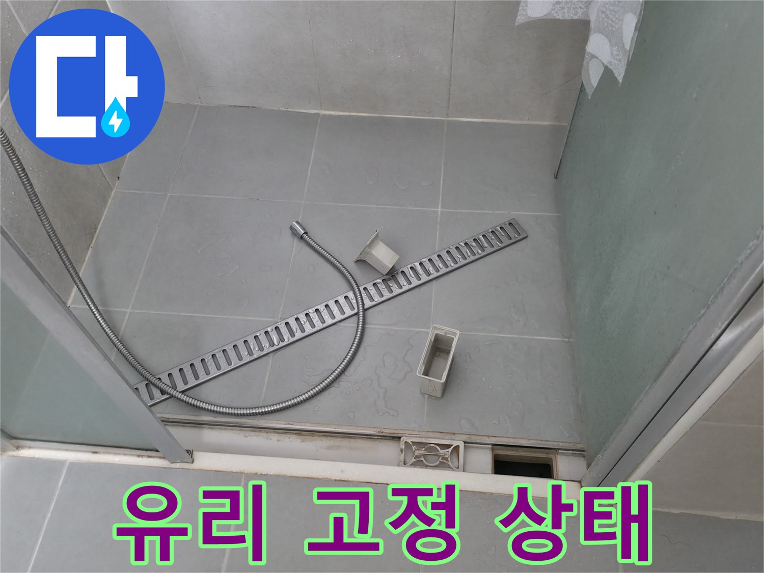 향남 넓은들마을 샤워부스 유리 고정 상태 확인 - 유리가 흔들리거나 틈새가 벌어지지 않았는지 점검합니다.