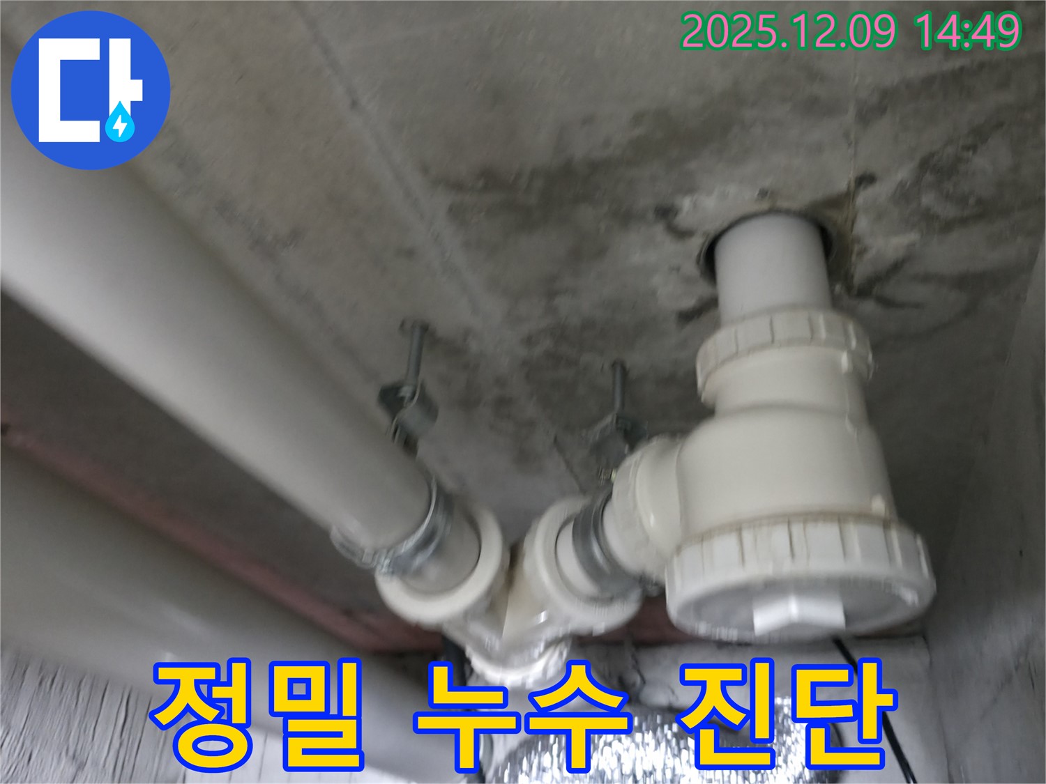 향남 에일린의 뜰 아파트 배수구 누수 - 정밀 누수 진단을 통해 숨은 누수까지 완벽하게 해결합니다.