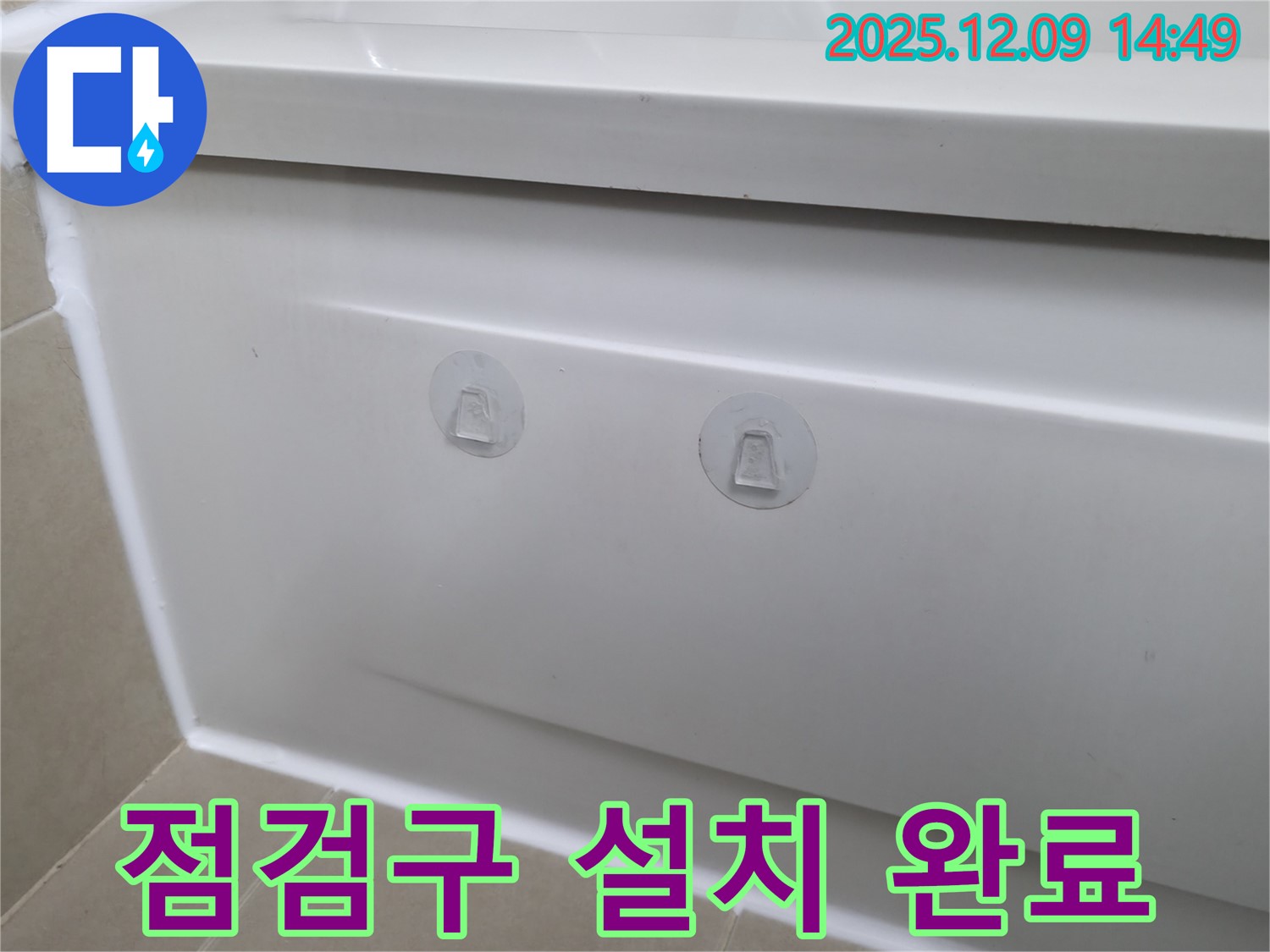 향남 에일린의뜰 아파트 욕조 누수 - 점검구 설치로 깔끔하게 해결!