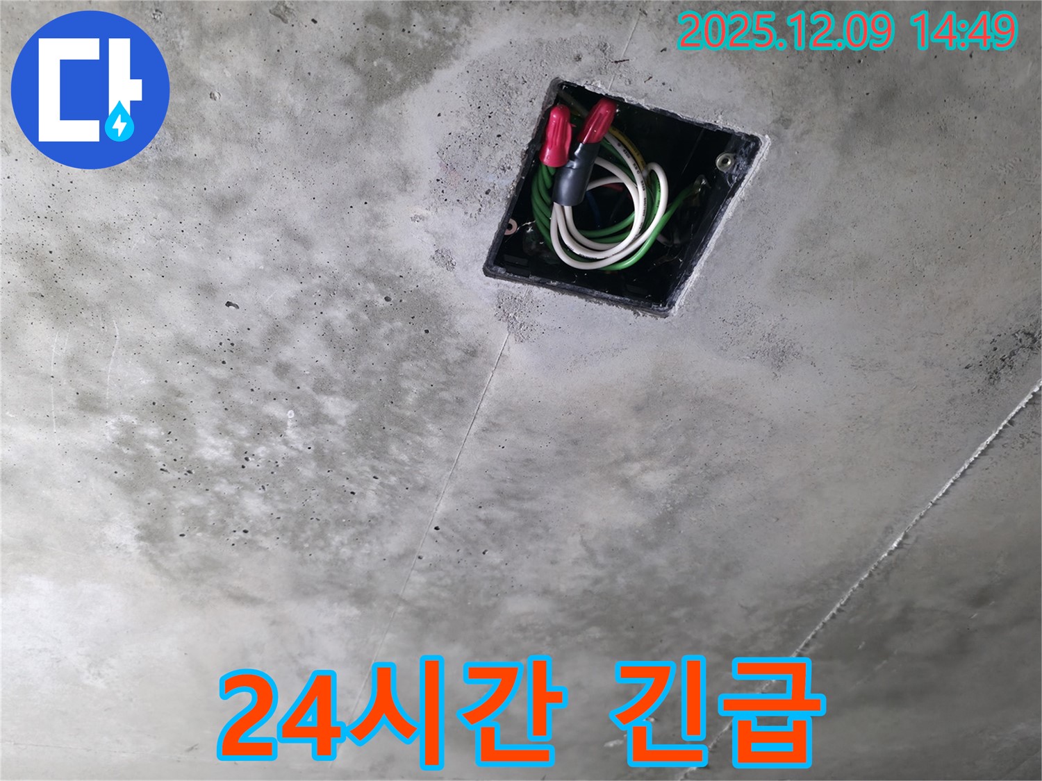 향남 에일린의뜰 아파트 천장 배선 누수 - 24시간 긴급 방문 서비스를 제공하여 신속하게 누수 문제를 해결합니다.