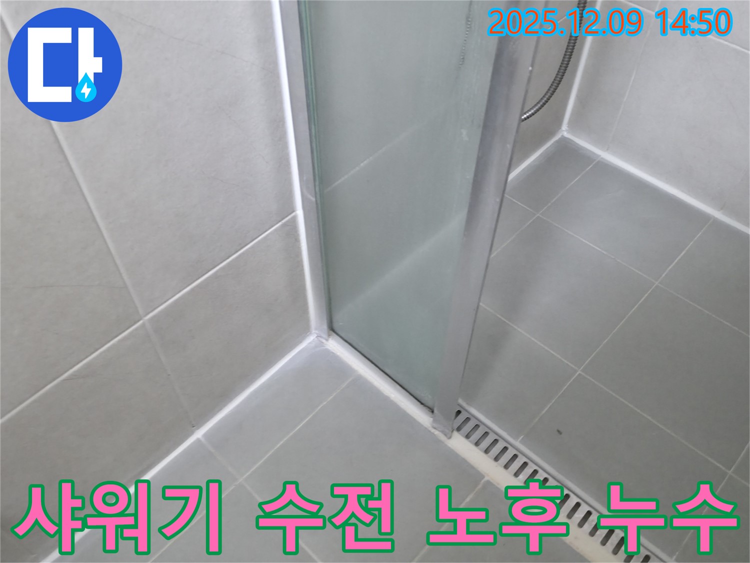 향남 욕실 샤워기 수전 자체 노후로 인한 누수 - 새 수전으로 교체하여 해결