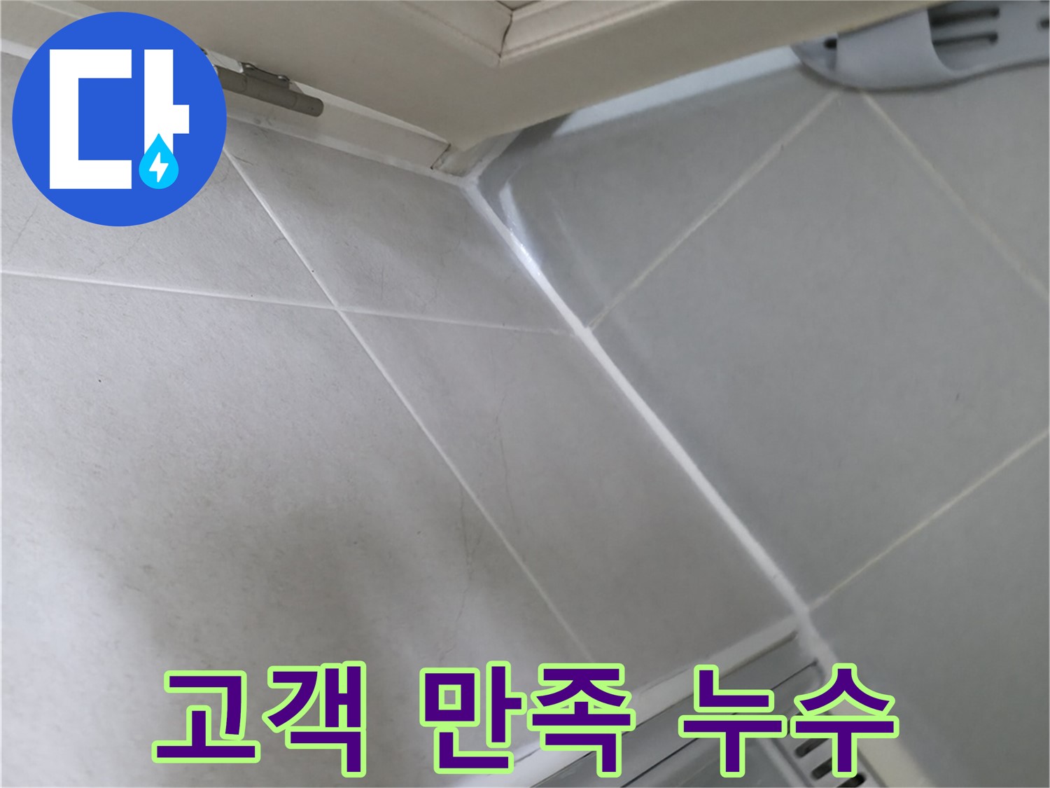 화성 향남 누수 - 고객 만족을 최우선으로 생각하며, 친절한 상담과 책임감 있는 시공으로 최고의 서비스를 제공합니다.