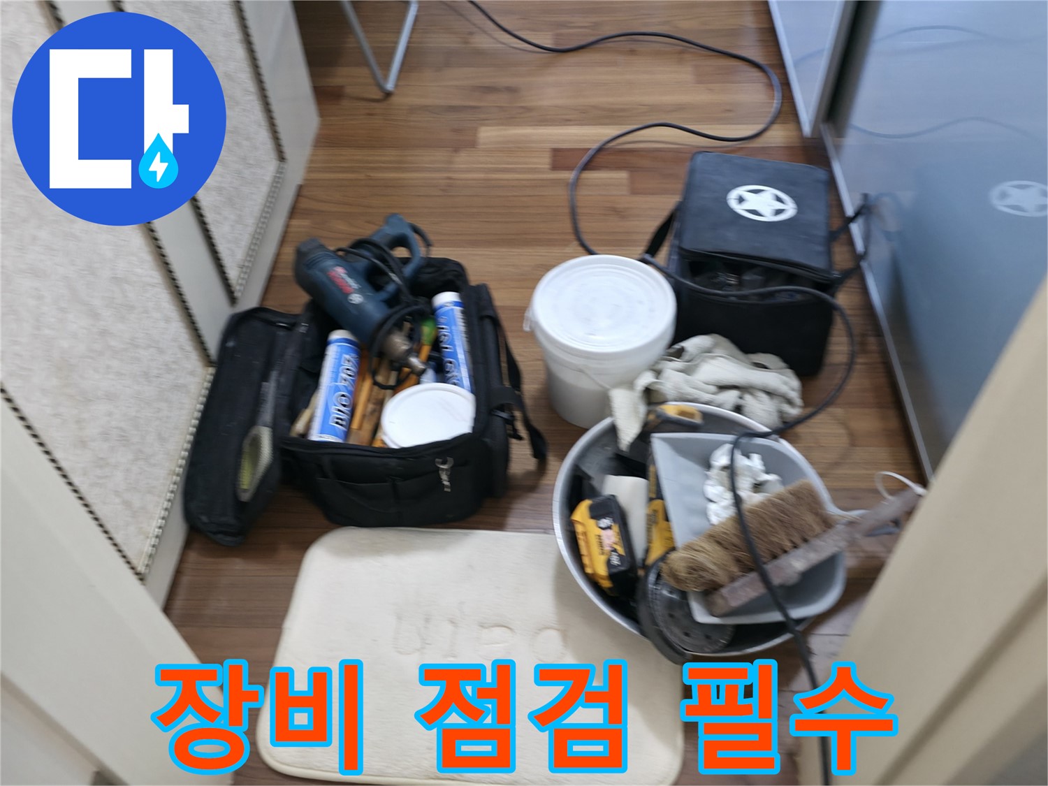 누수탐지 - 첨단 장비를 사용하여 누수 지점을 정확하게 찾아냅니다.