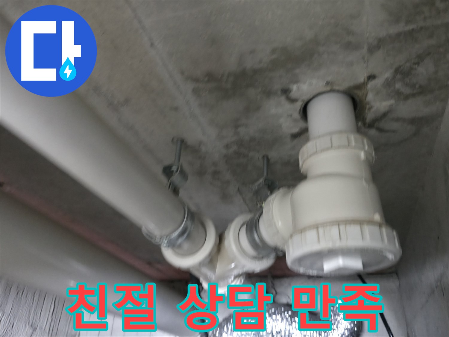 화성시 향남읍 아파트 배관 누수 - 누수탐지 전문가가 정확하게 원인을 찾아 해결합니다.