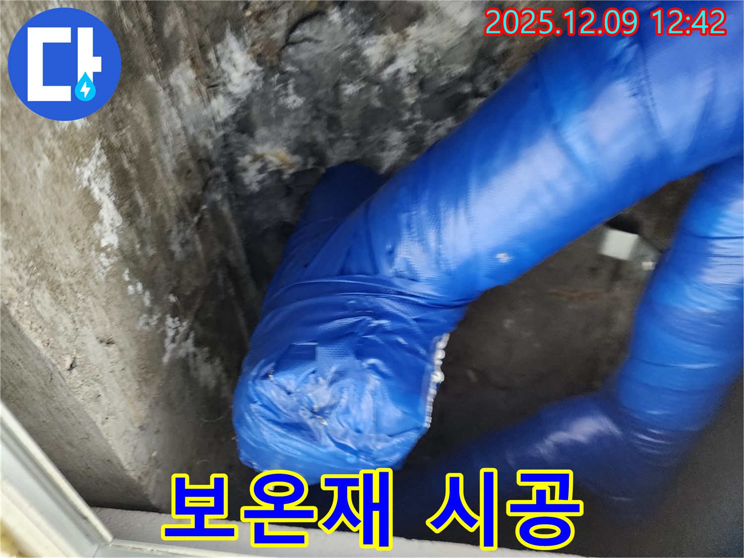 배관 보온재 시공 - 겨울철 누수 걱정 끝!