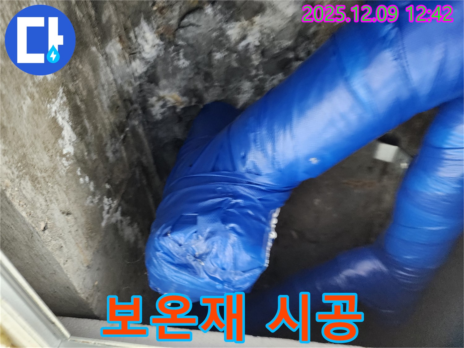 배관 보온재 시공 - 겨울철 누수로부터 안전하게!