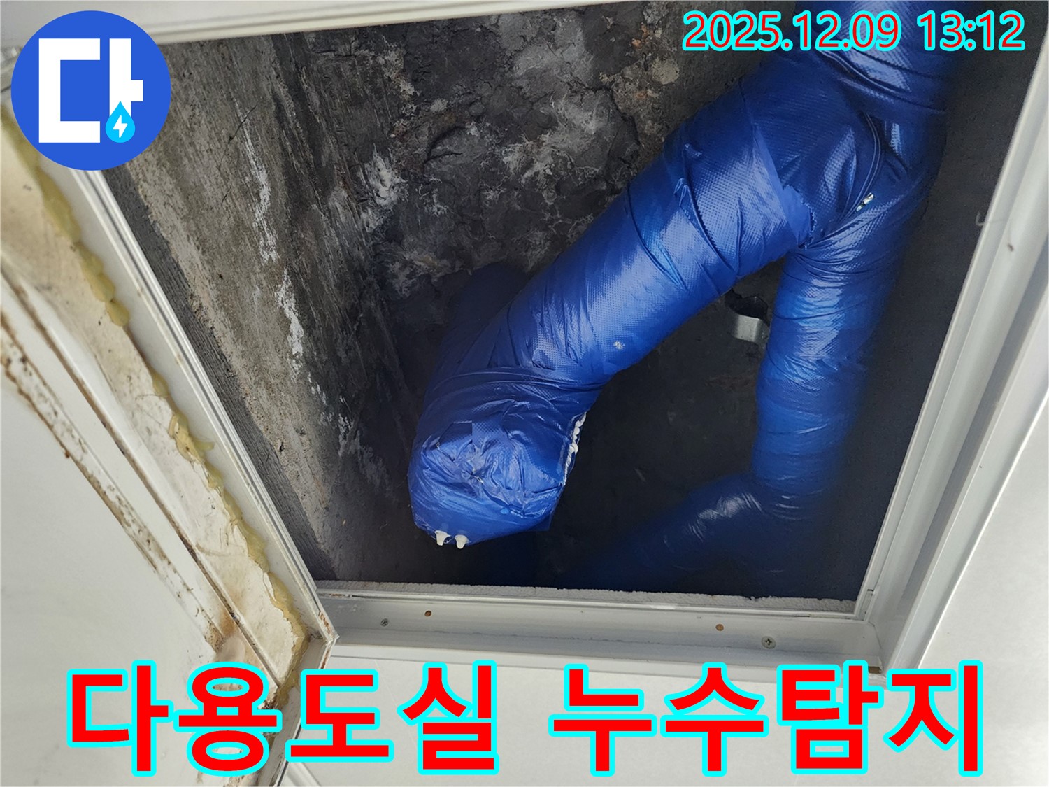 성동리 다용도실 천장 누수 - 누수탐지 장비를 사용하여 정확한 누수 지점을 찾아내는 모습입니다.