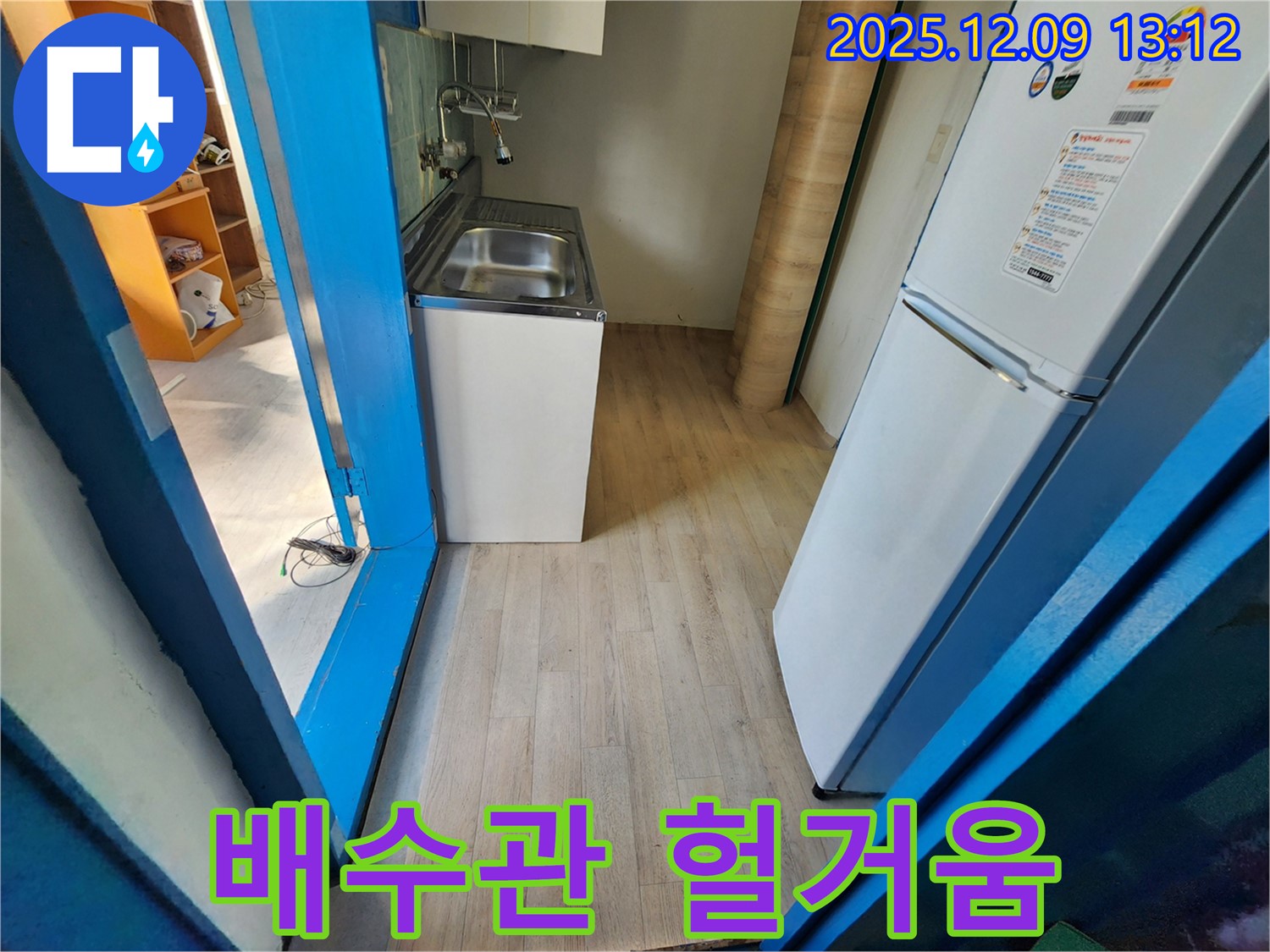 성동리 - 싱크대 하부 배수관 연결 부위 헐거움을 꼼꼼하게 확인하고 있습니다.