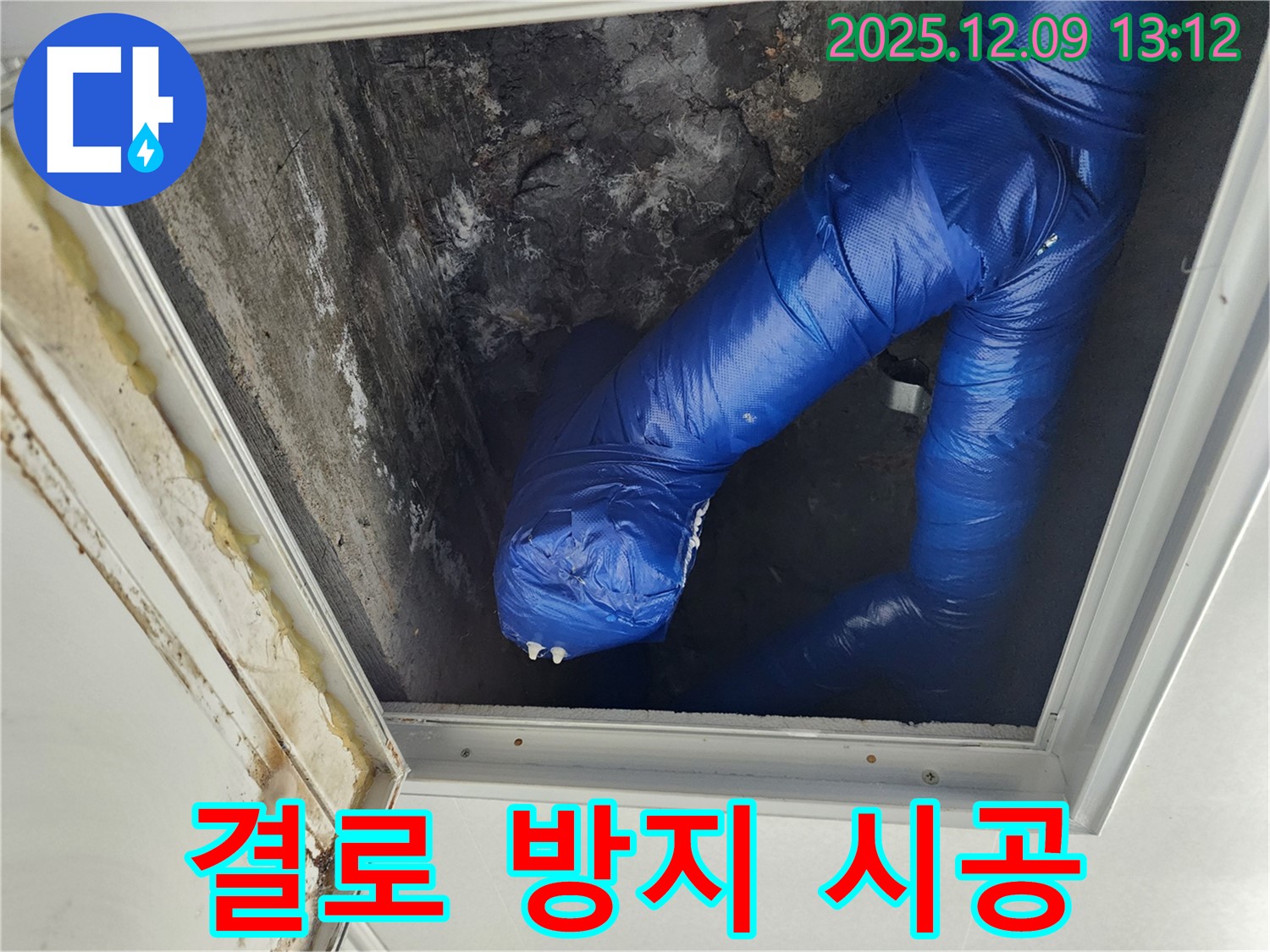 성동리 천장 점검구 - 결로 방지 시공으로 습기 문제를 확실하게 해결합니다.