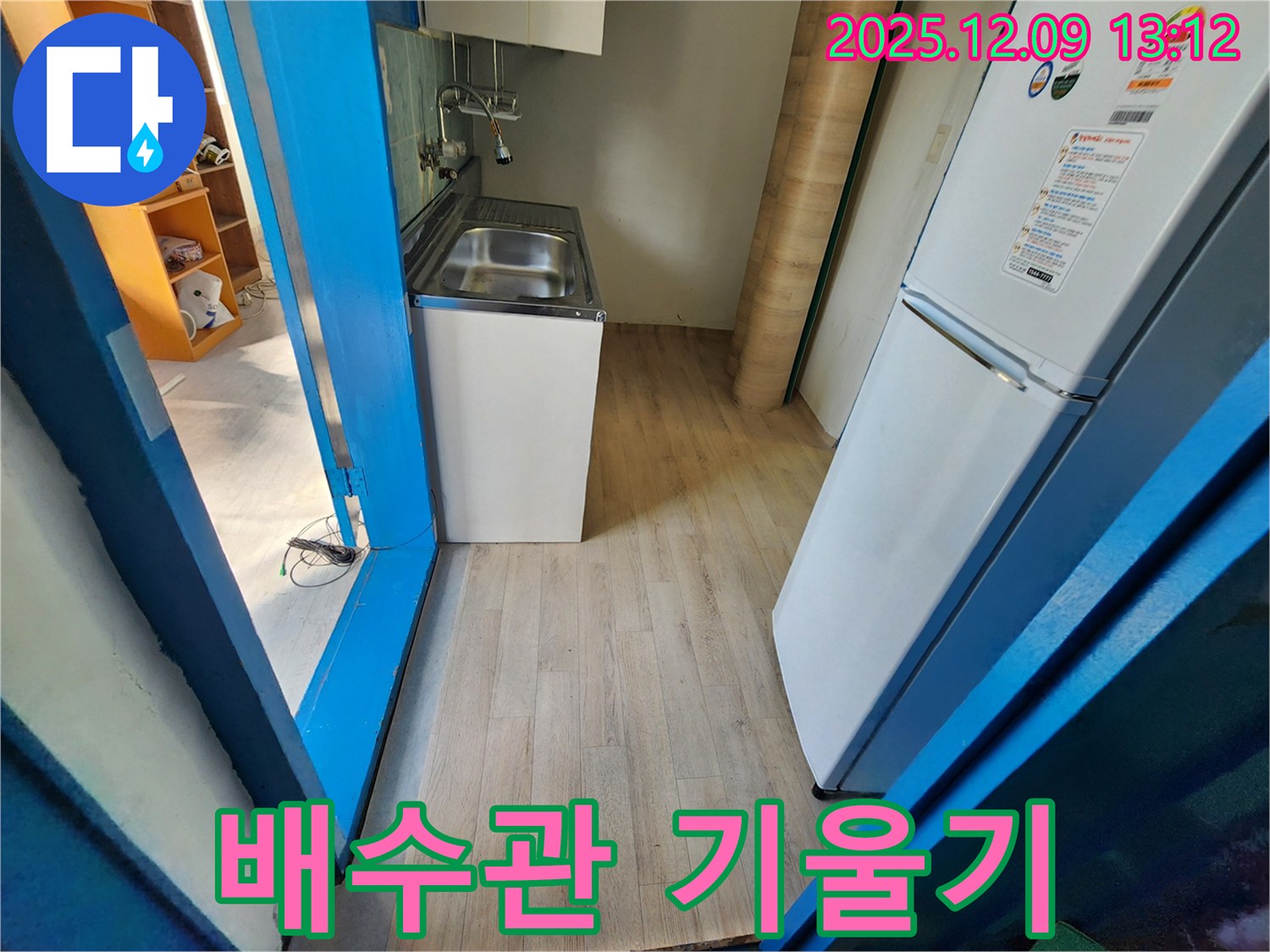 영중면 성동리 - 싱크대 하부 배수관 기울기 불량으로 인한 역류 현상을 점검하고 있습니다.