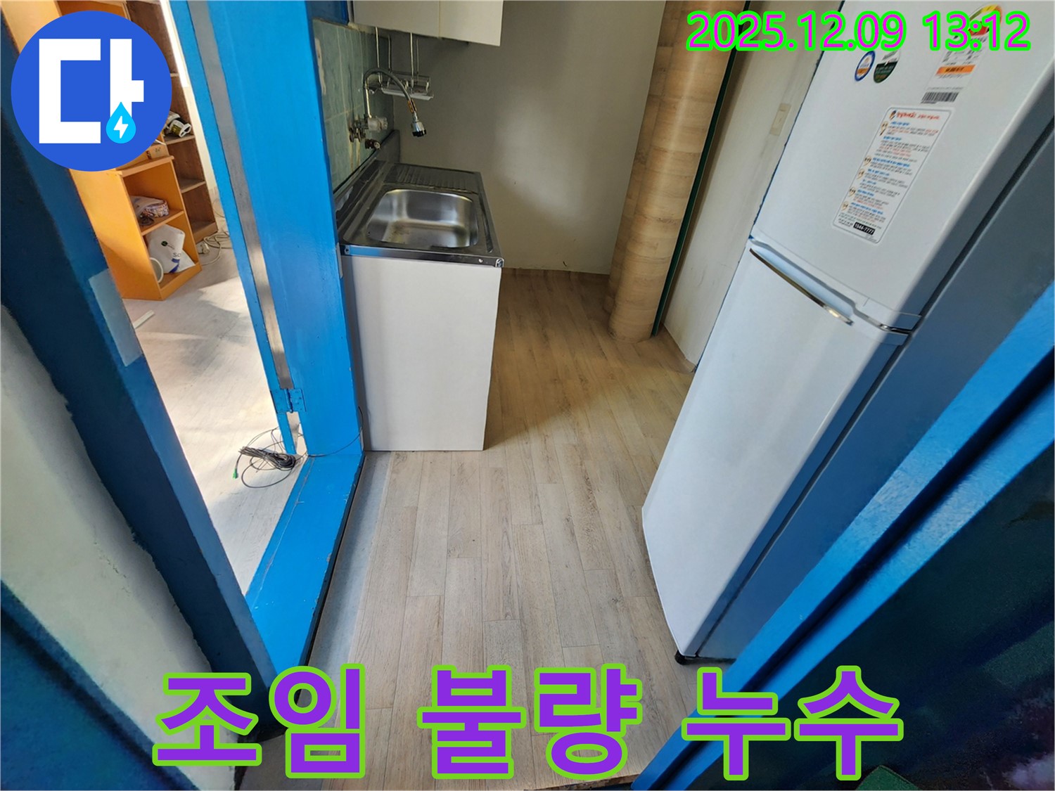 영중면 성동리 - 싱크대 하부 배수관 연결 부위 조임 불량으로 인한 누수를 확인하고 있습니다.