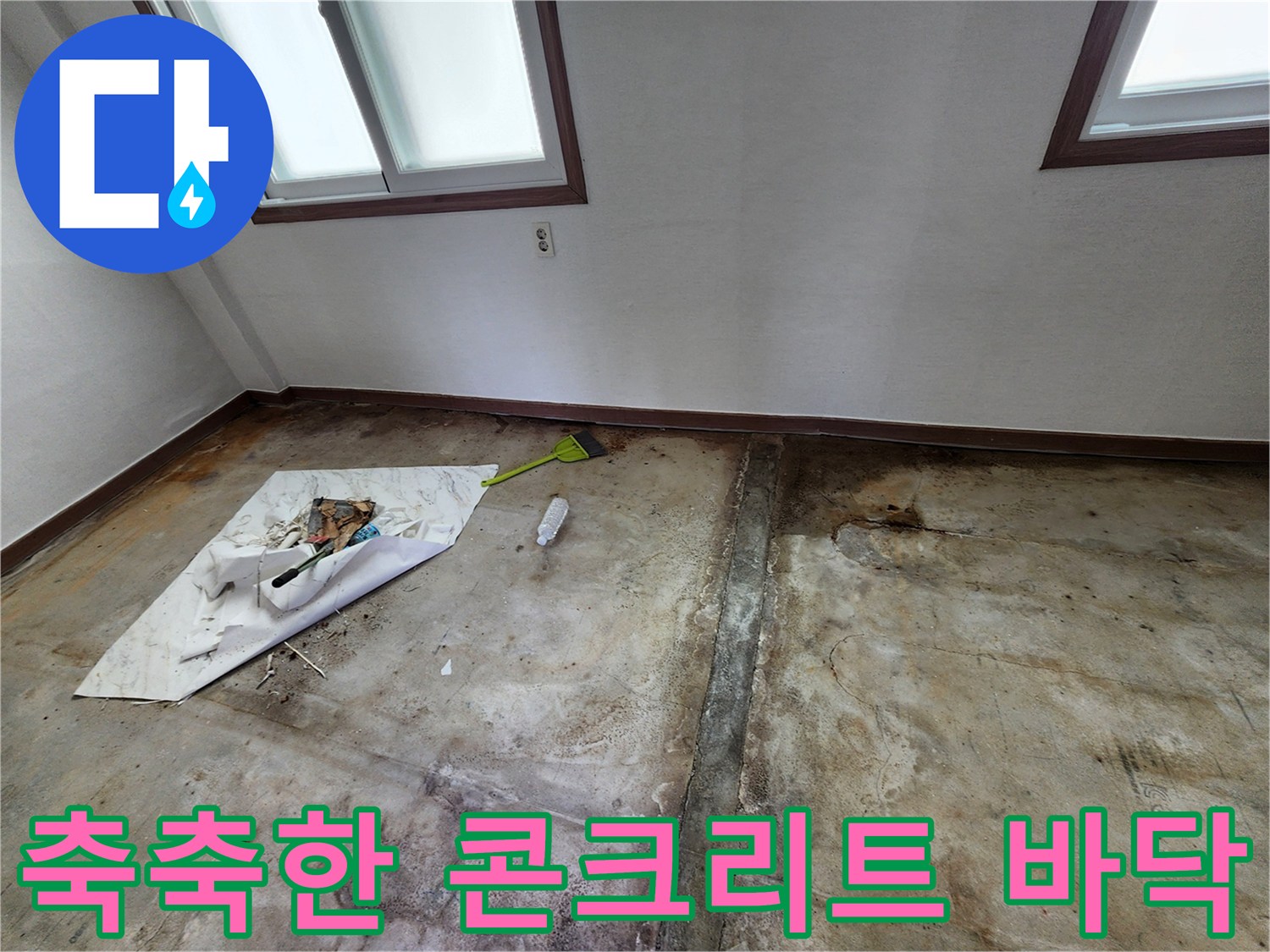 콘크리트 슬래브의 습기 침투와 균열 부위 상세 사진