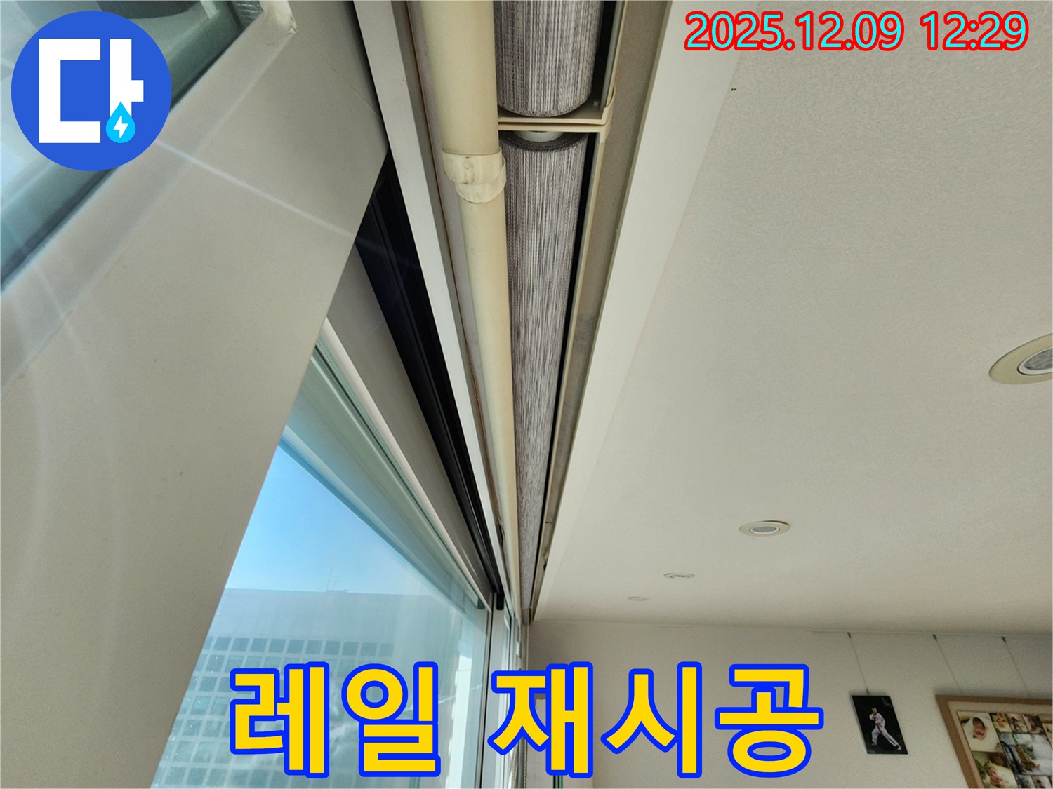 포천 누수 - 창문 위쪽 레일, 실리콘 들뜸! 완벽하게 제거 후 재시공으로 누수 해결!