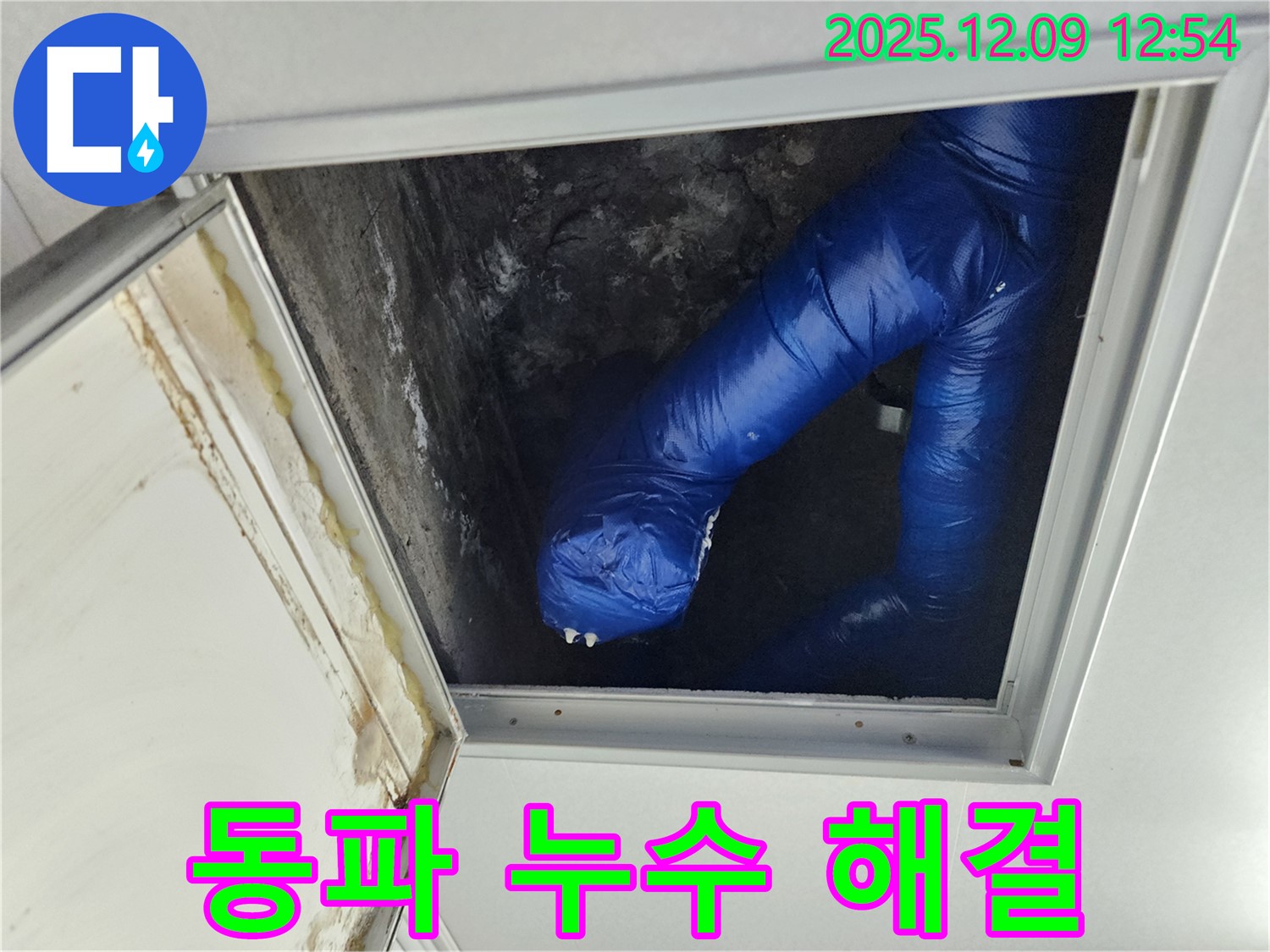 포천 영중면 누수 - 겨울철 동파 누수, 꼼꼼한 보온 시공