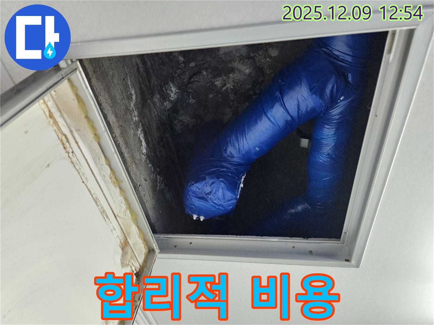 포천 영중면 누수탐지 - 성동리 천장 누수, 합리적인 비용으로 누수 해결!