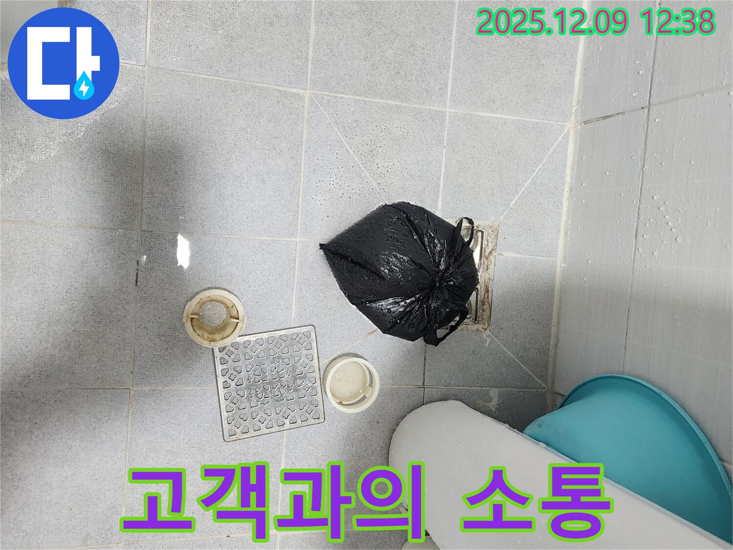 포천 영중면 - 배수구 주변 누수, 고객과의 소통 중시