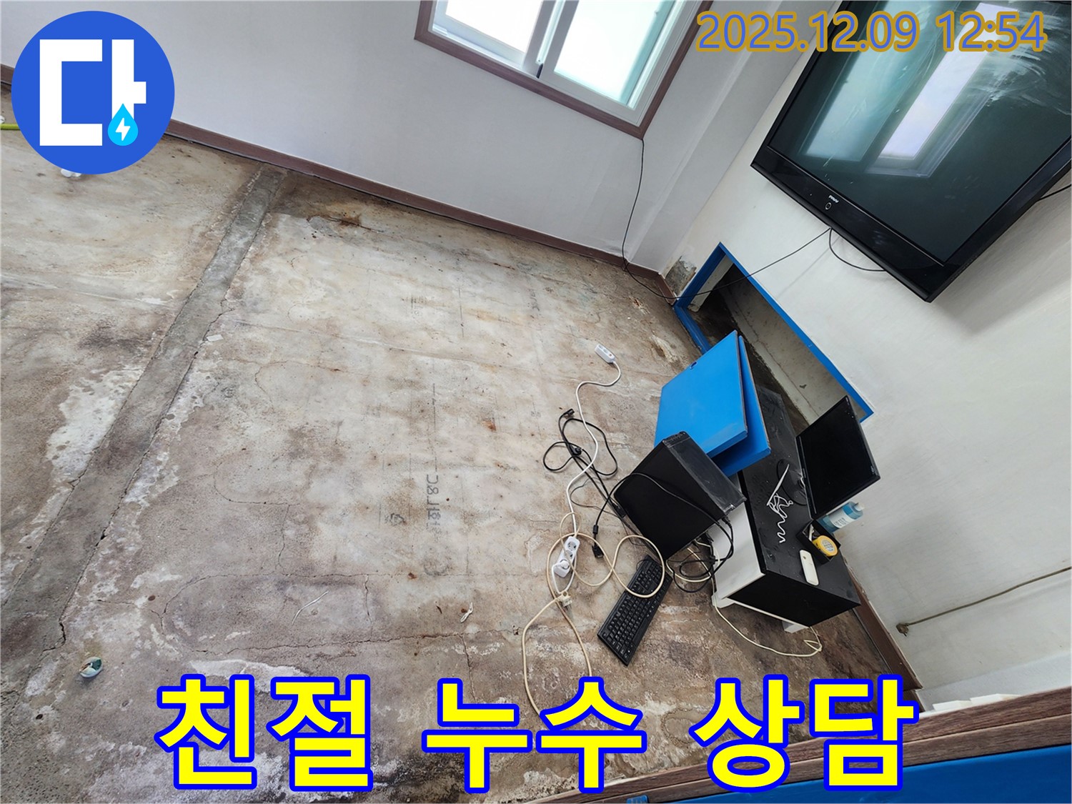 포천 영중면 성동리 누수 - 친절하고 자세한 상담을 제공합니다.