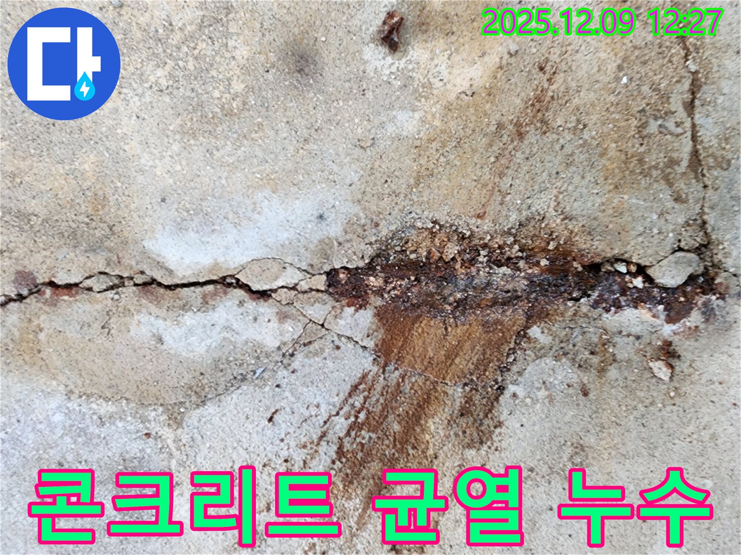 포천 영중면 성동리에서 발견된 콘크리트 바닥의 숨겨진 균열 - 누수의 시작점을 보여줍니다.