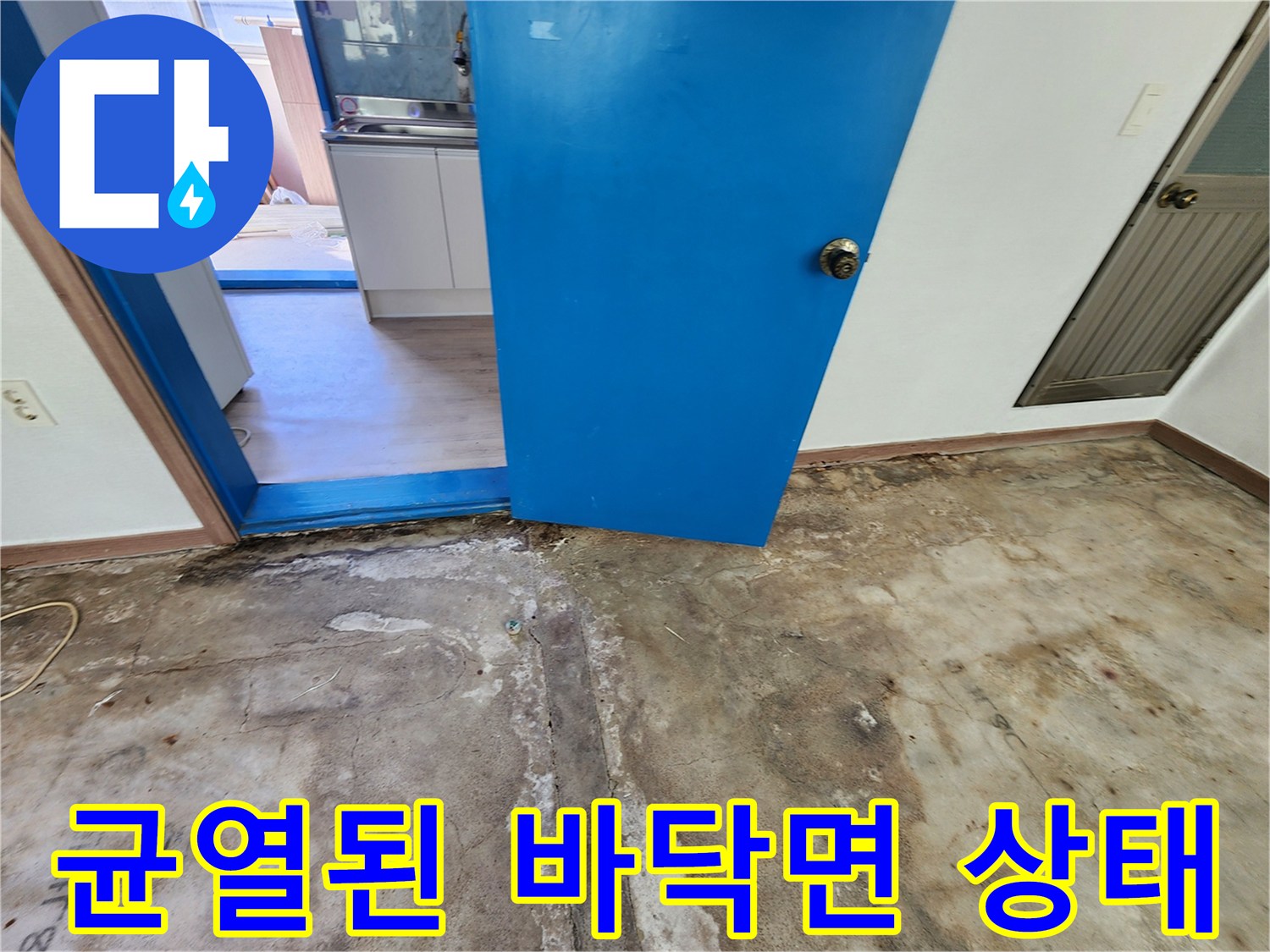 포천 영중면 현장의-균열되고 습기가 배어 나온 콘크리트 슬래브 모습
