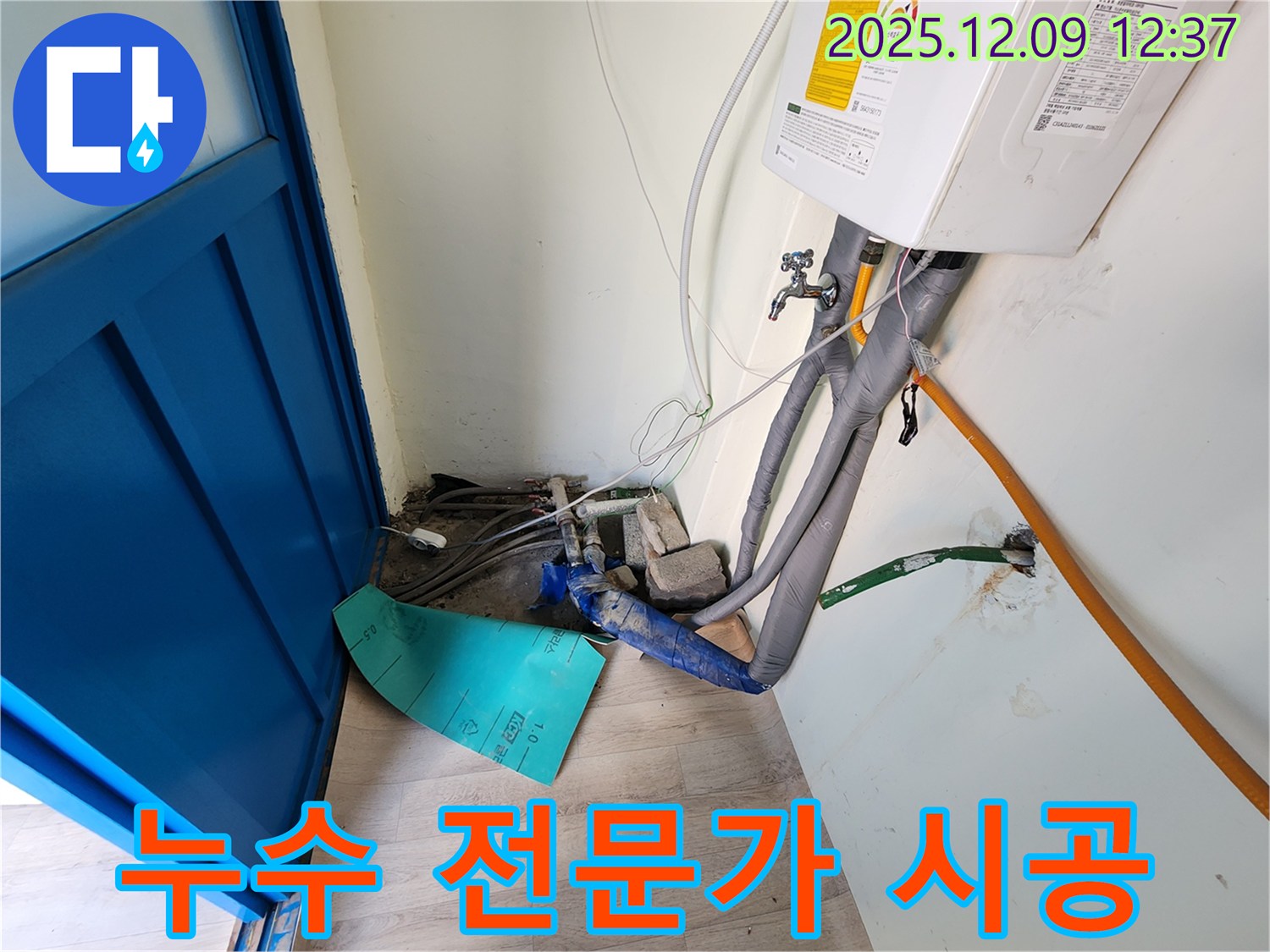포천시 영중면 성동리 누수, 누수 전문가가 책임지는 완벽 시공! 믿고 맡겨주세요.