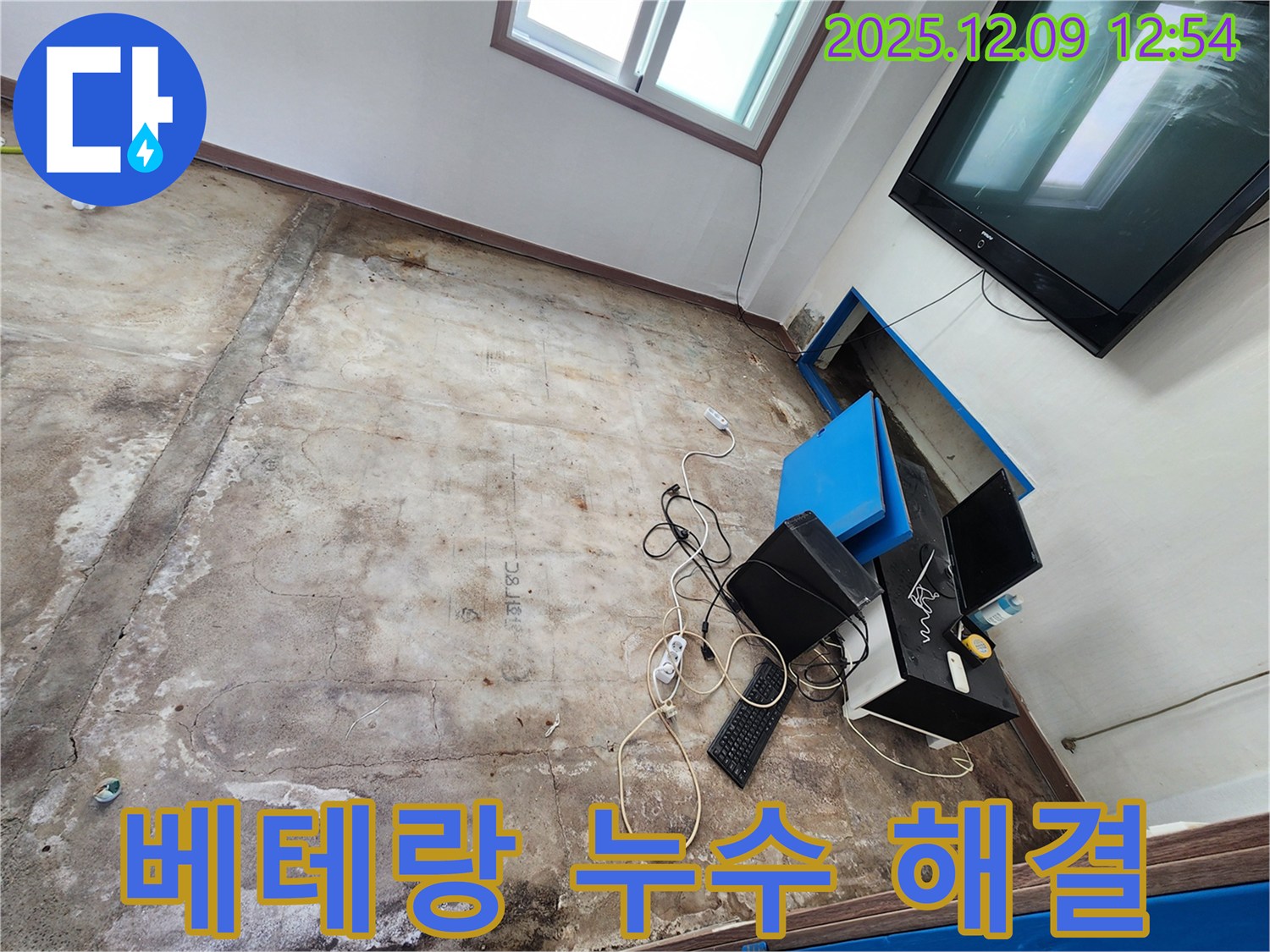 포천시 영중면 성동리 사무실 누수 - 베테랑의 노하우로 완벽 해결!