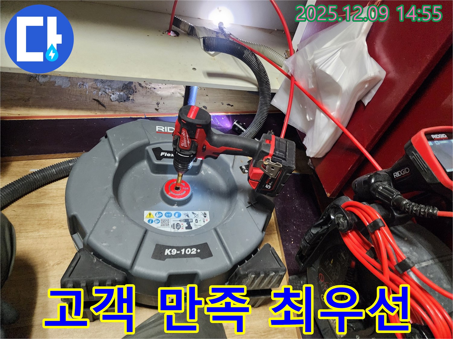 고객 만족 최우선 - K9-102+ 배관 청소로 최고의 서비스를 제공합니다!