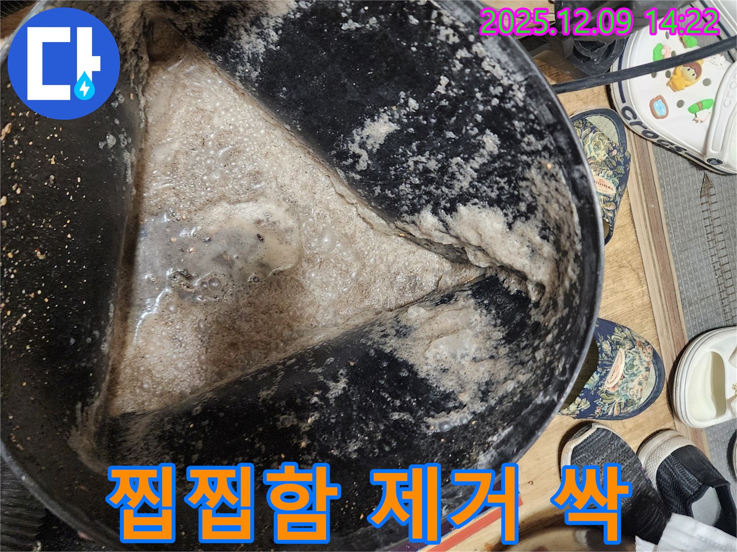 누수 해결 - 석션 작업으로 찝찝함을 제거하고 깨끗하게 청소한 모습 - 상쾌한 공간을 만들어 드립니다.