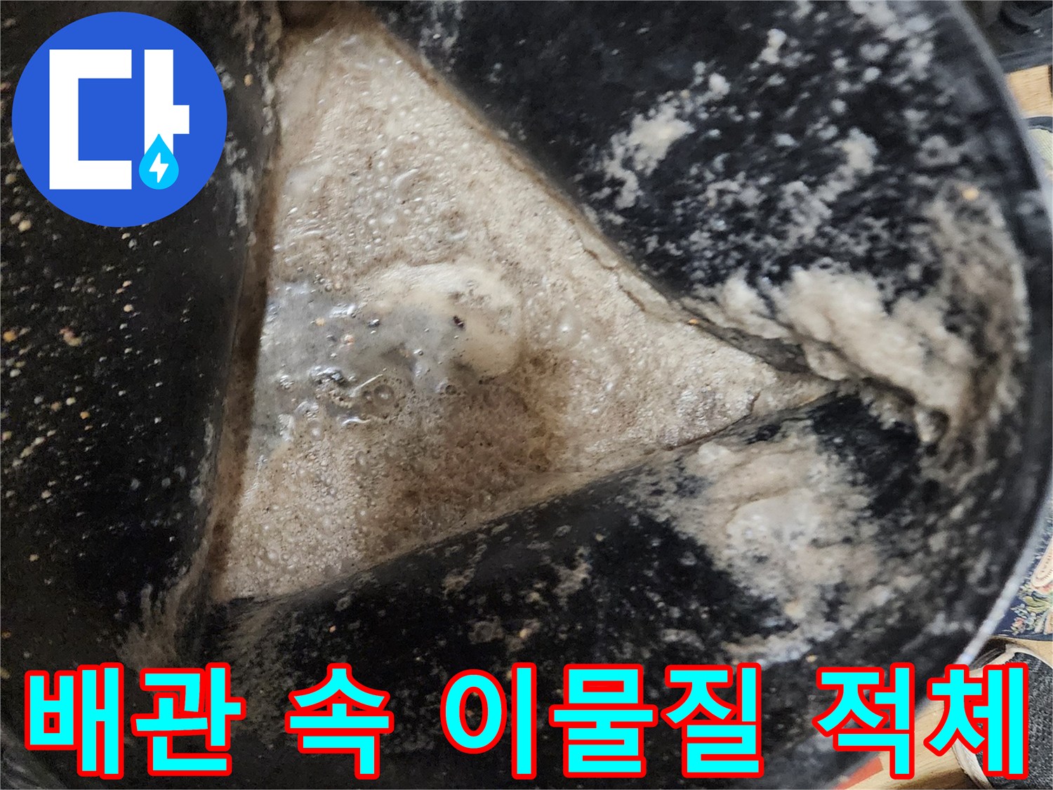 배관 내부에 쌓인 하얀 기름 슬러지와 오물 상태를 보여주는 사진